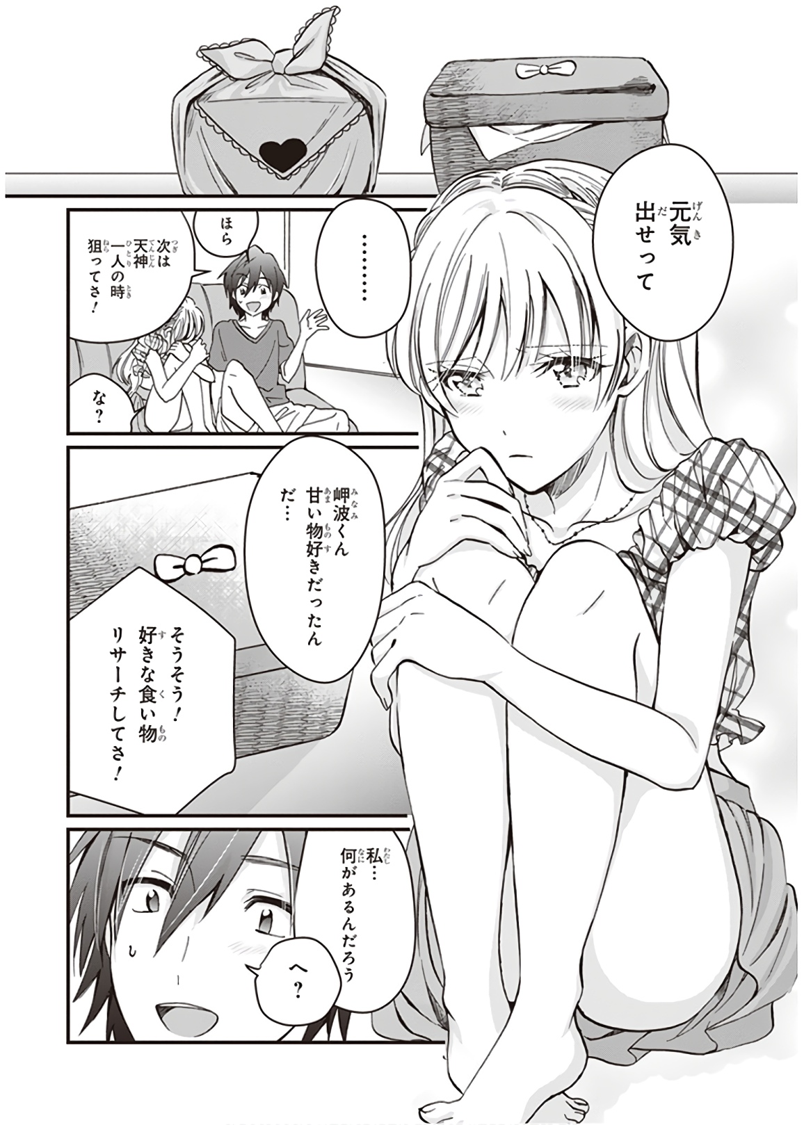 夫婦以上、恋人未満。 Chap 5 - Next Chap 6