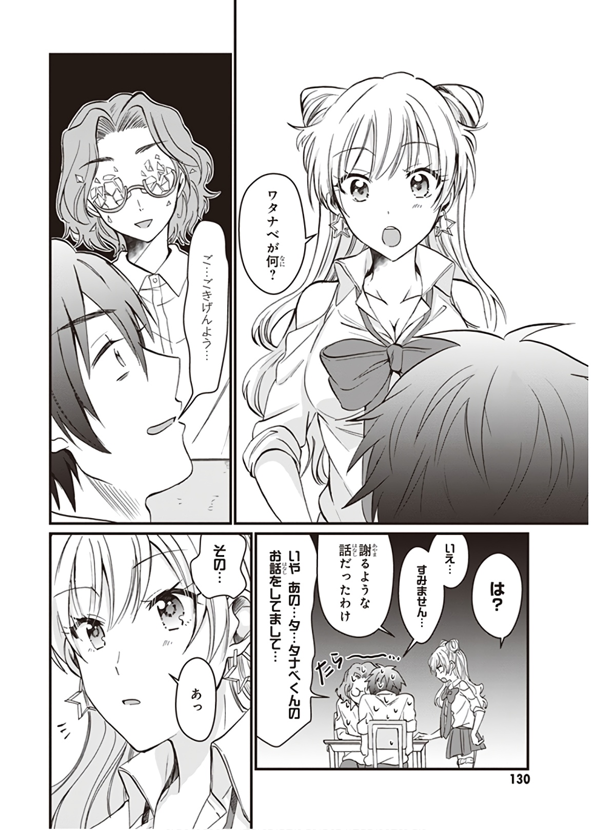 夫婦以上、恋人未満。 Chap 5 - Next Chap 6