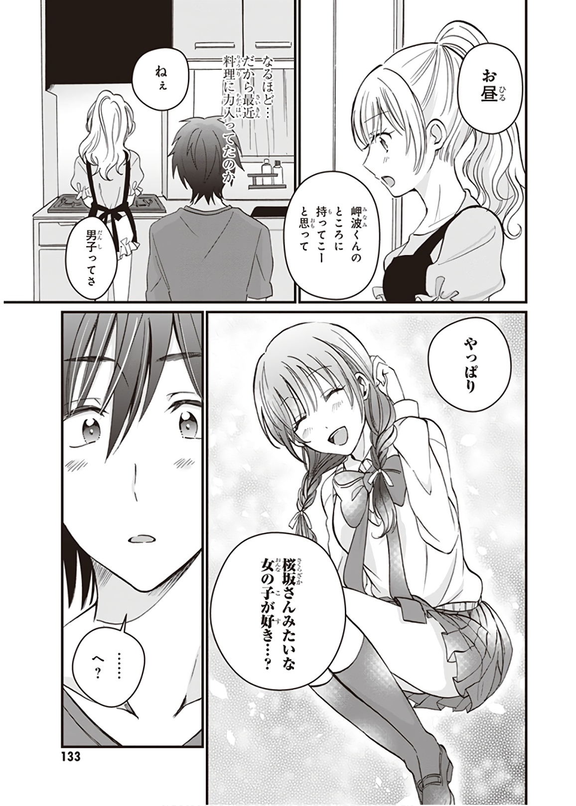 夫婦以上、恋人未満。 Chap 5 - Next Chap 6