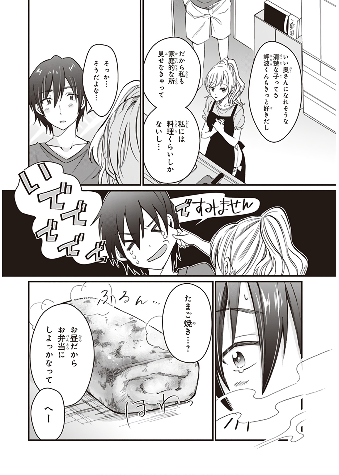 夫婦以上、恋人未満。 Chap 5 - Next Chap 6