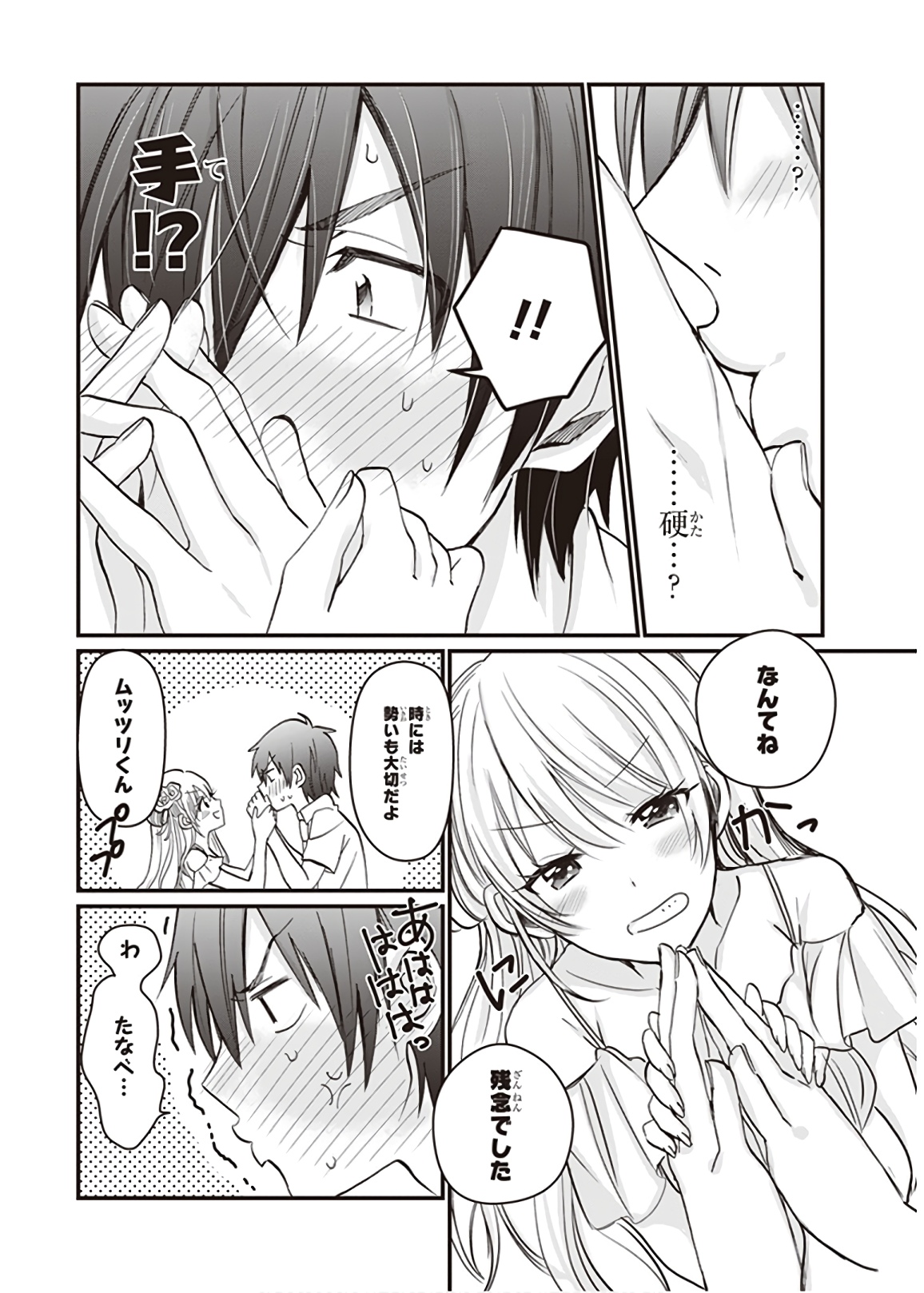 夫婦以上、恋人未満。 Chap 6 - Next Chap 7