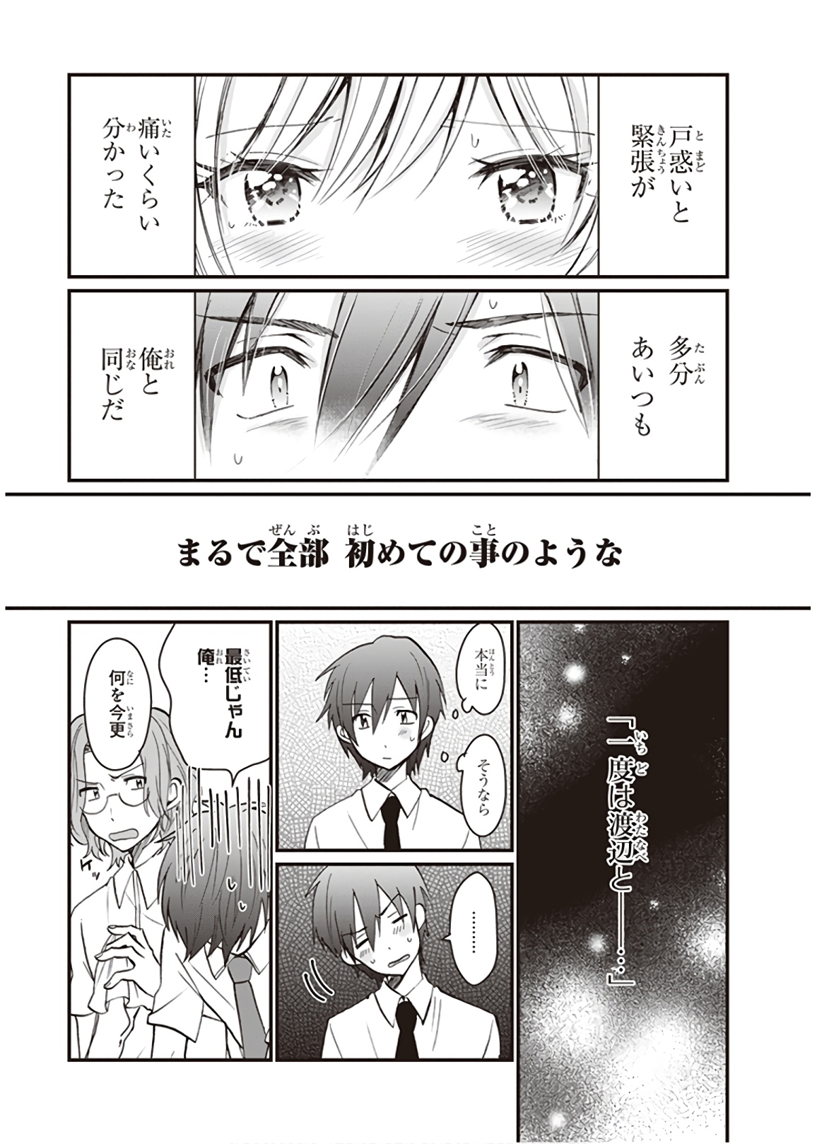夫婦以上、恋人未満。 Chap 6 - Next Chap 7