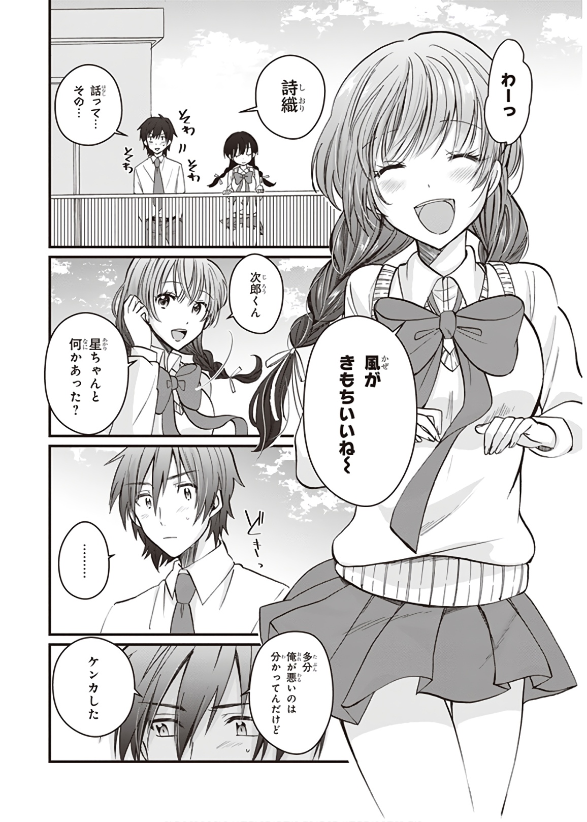 夫婦以上、恋人未満。 Chap 6 - Next Chap 7