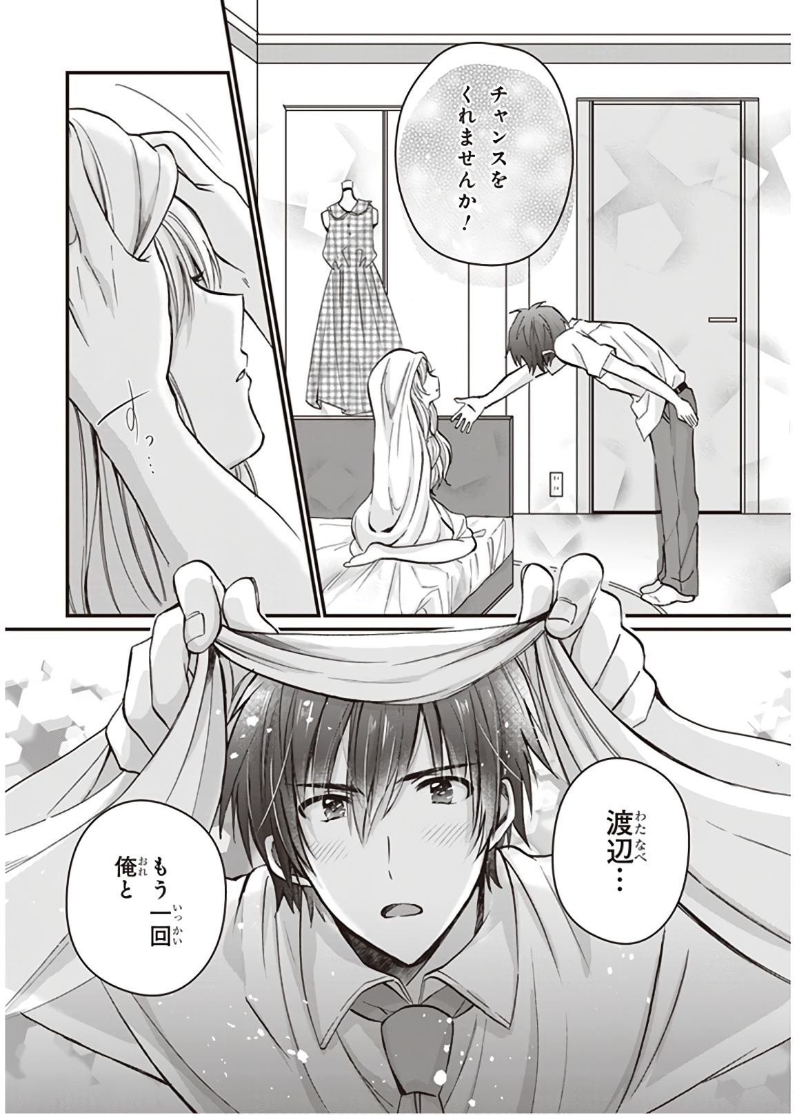 夫婦以上、恋人未満。 Chap 6 - Next Chap 7