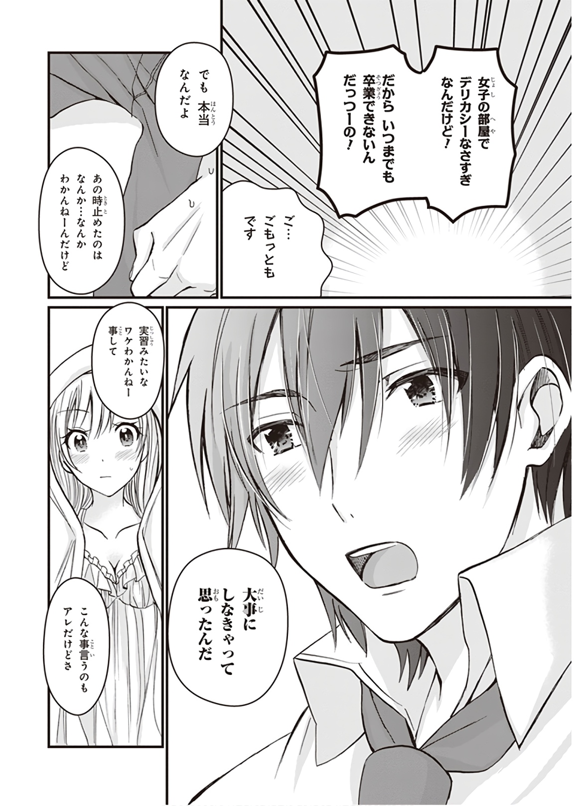 夫婦以上、恋人未満。 Chap 6 - Next Chap 7