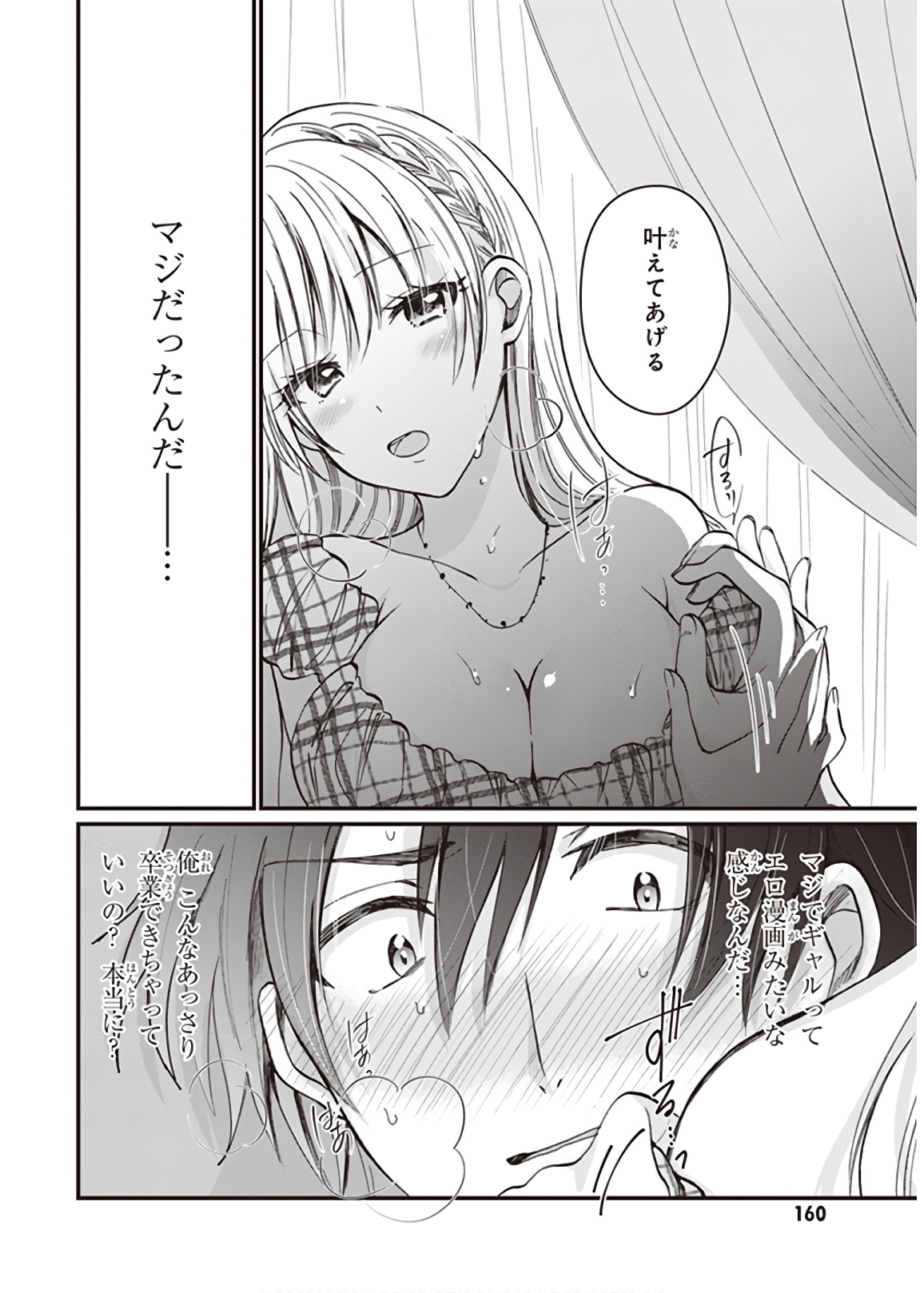 夫婦以上、恋人未満。 Chap 6 - Next Chap 7