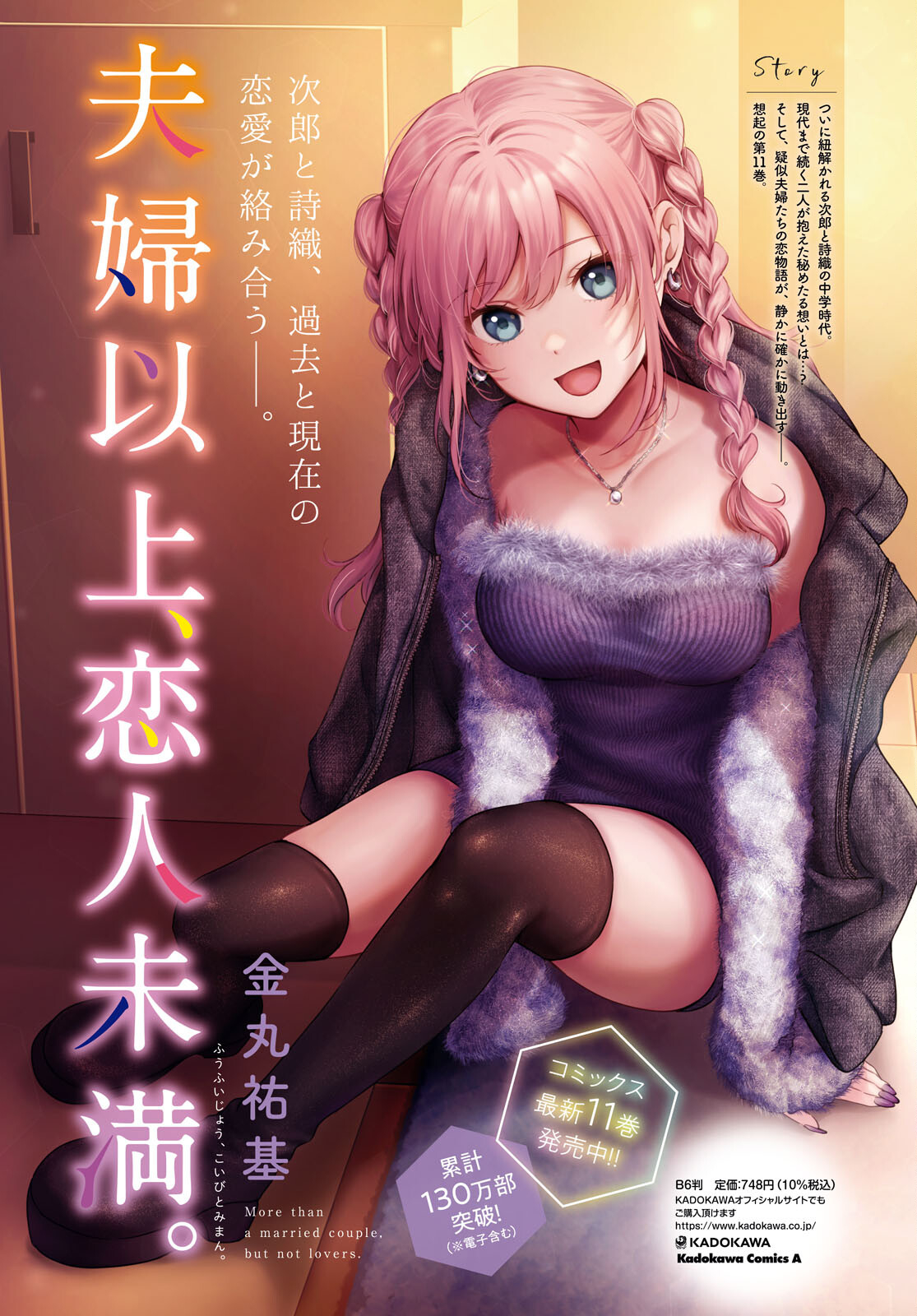 夫婦以上、恋人未満。 Chap 66 - Next Chap 67