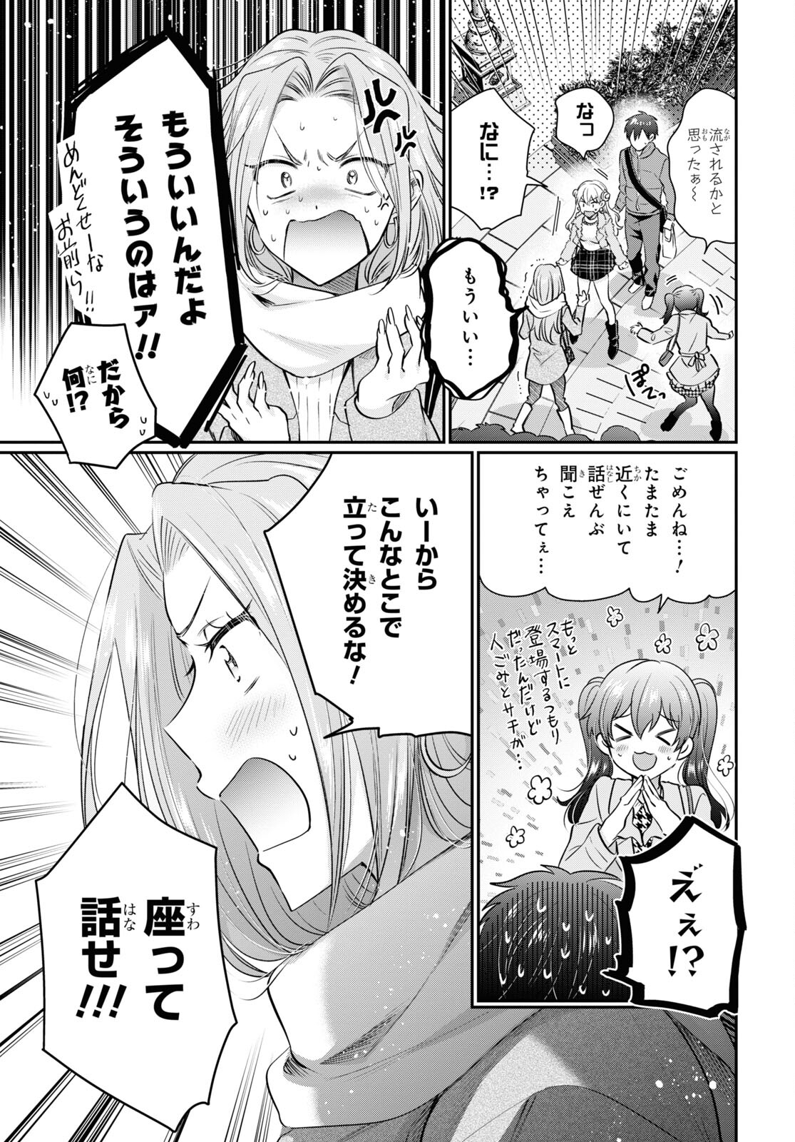 夫婦以上、恋人未満。 Chap 67 - Next Chap 68
