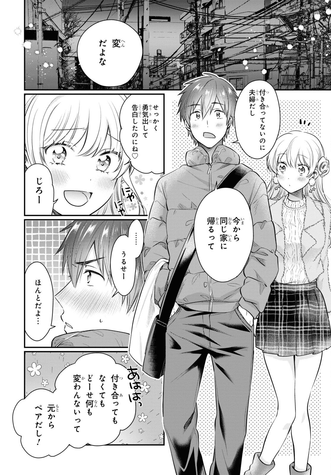 夫婦以上、恋人未満。 Chap 67 - Next Chap 68
