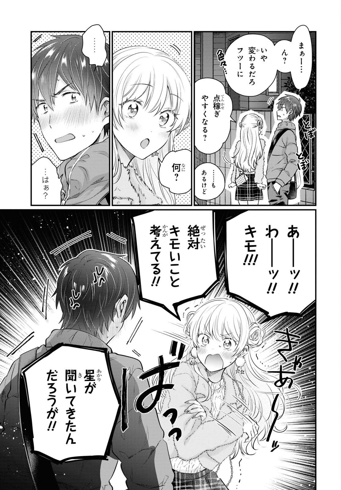 夫婦以上、恋人未満。 Chap 67 - Next Chap 68