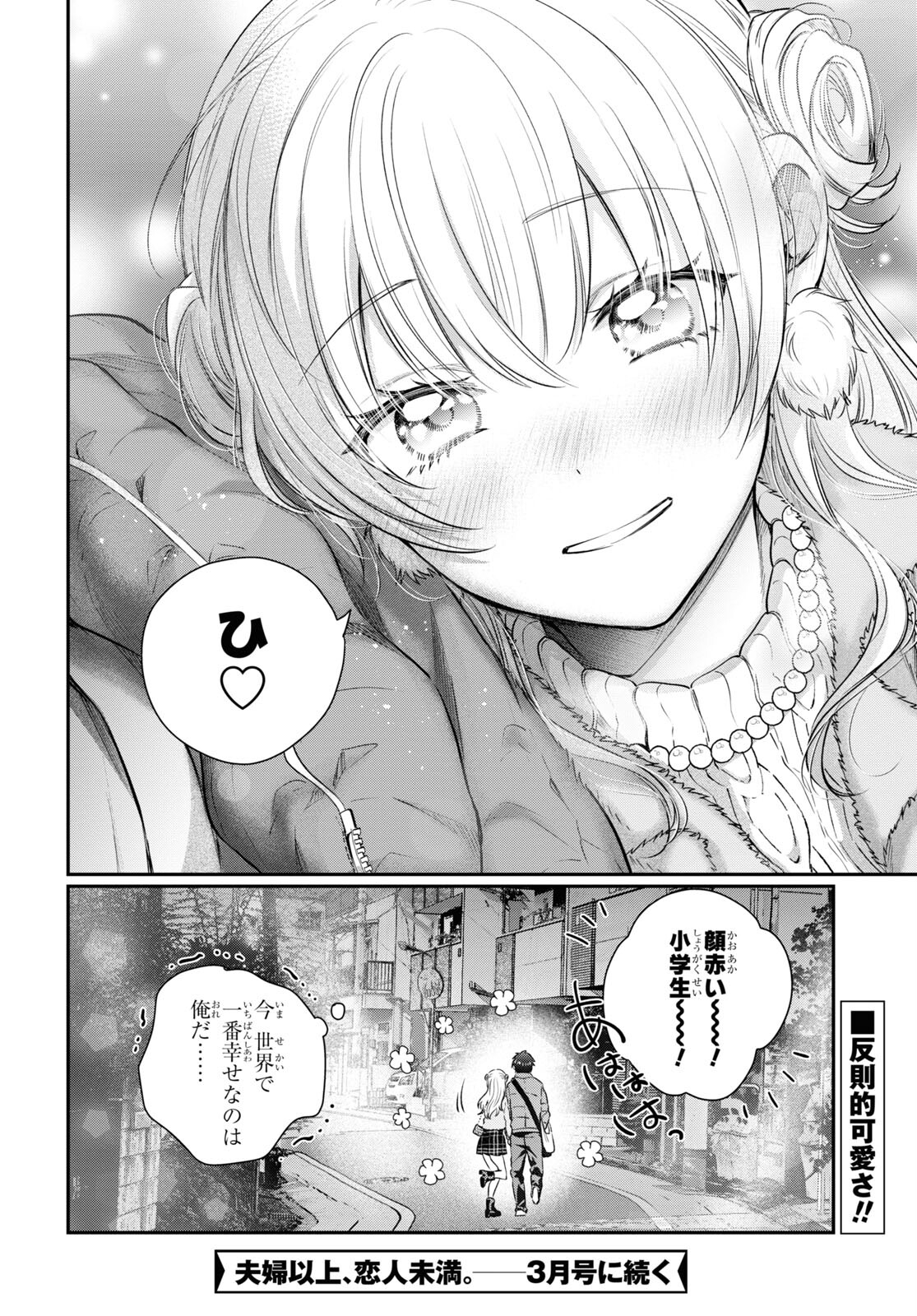 夫婦以上、恋人未満。 Chap 67 - Next Chap 68