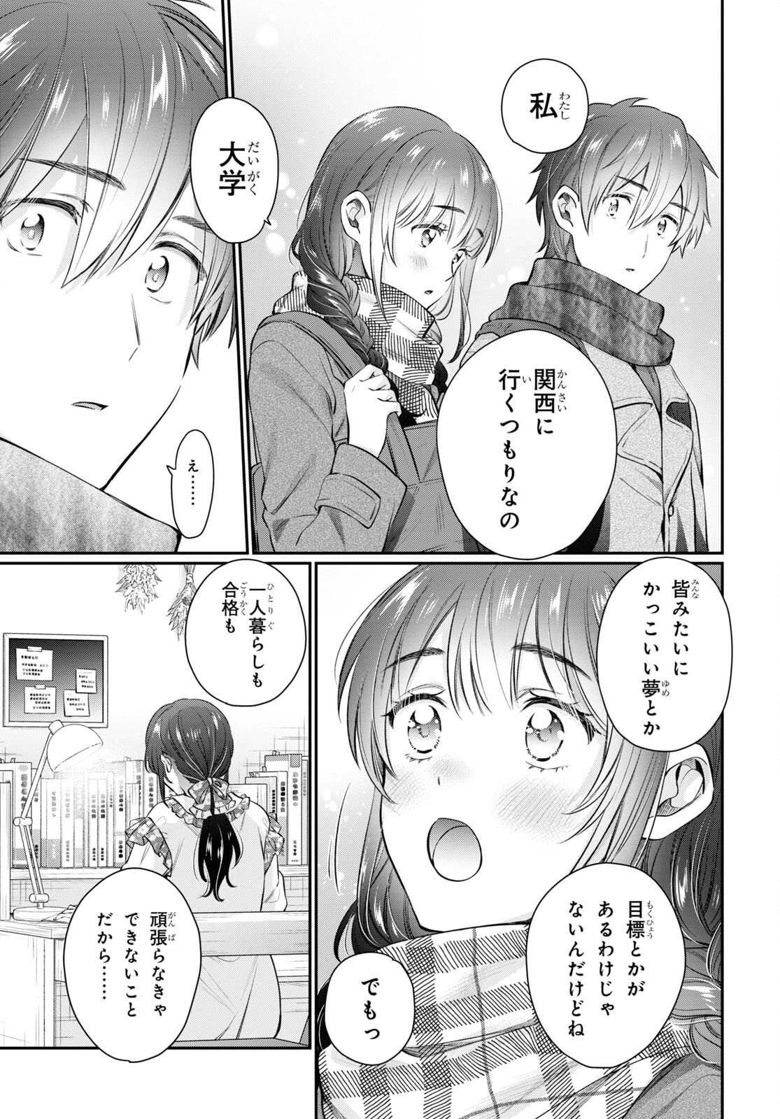 夫婦以上、恋人未満。 Chap 68 - Next Chap 69