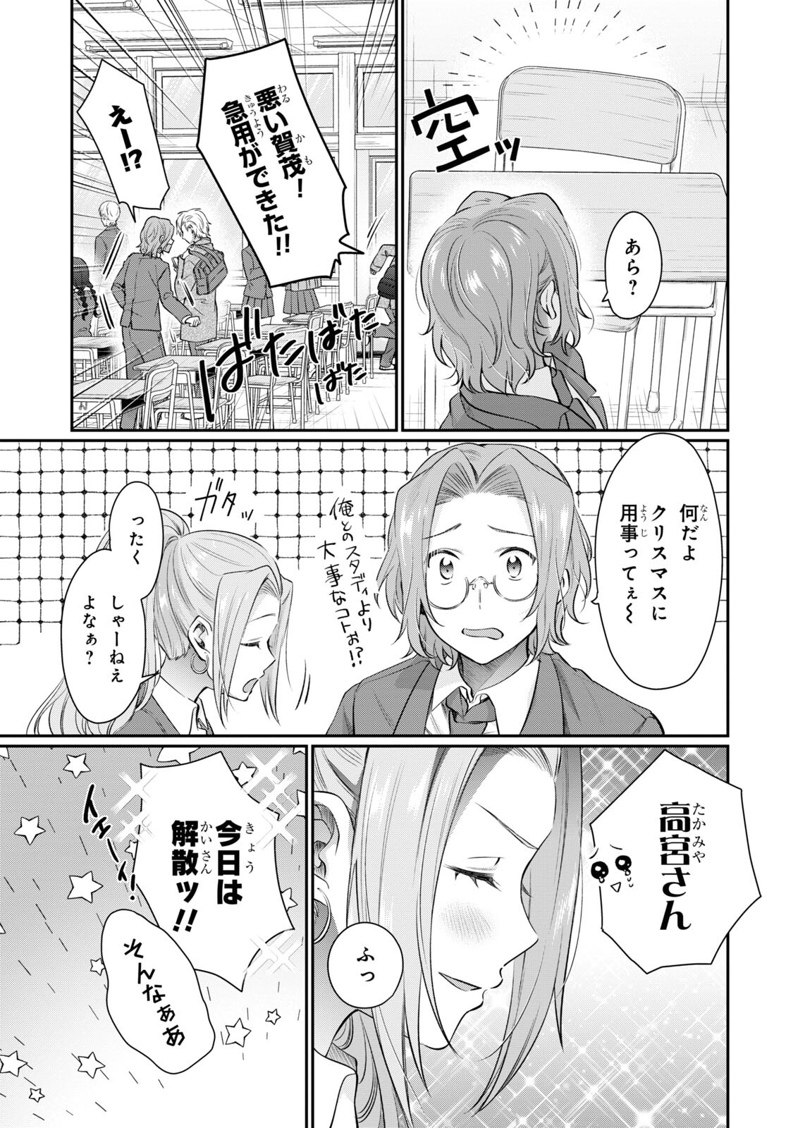 夫婦以上、恋人未満。 Chap 68 - Next Chap 69