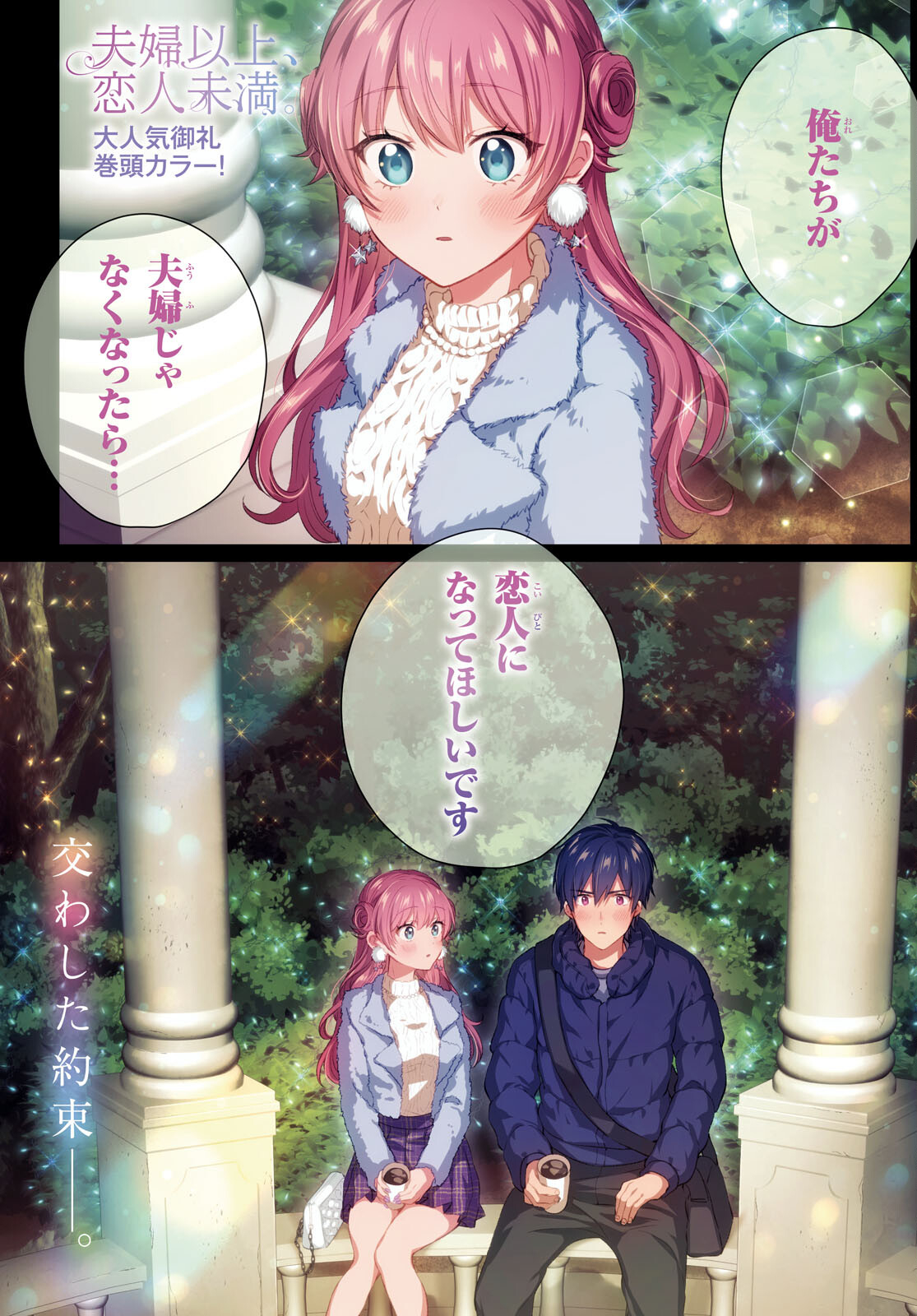 夫婦以上、恋人未満。 Chap 68 - Next Chap 69