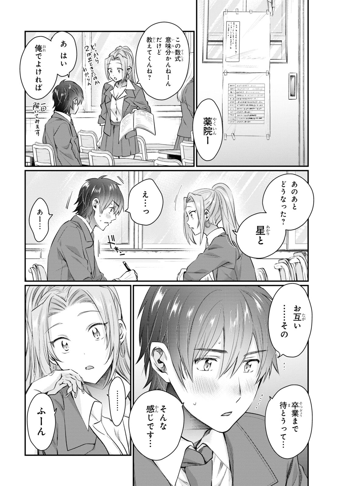 夫婦以上、恋人未満。 Chap 68 - Next Chap 69