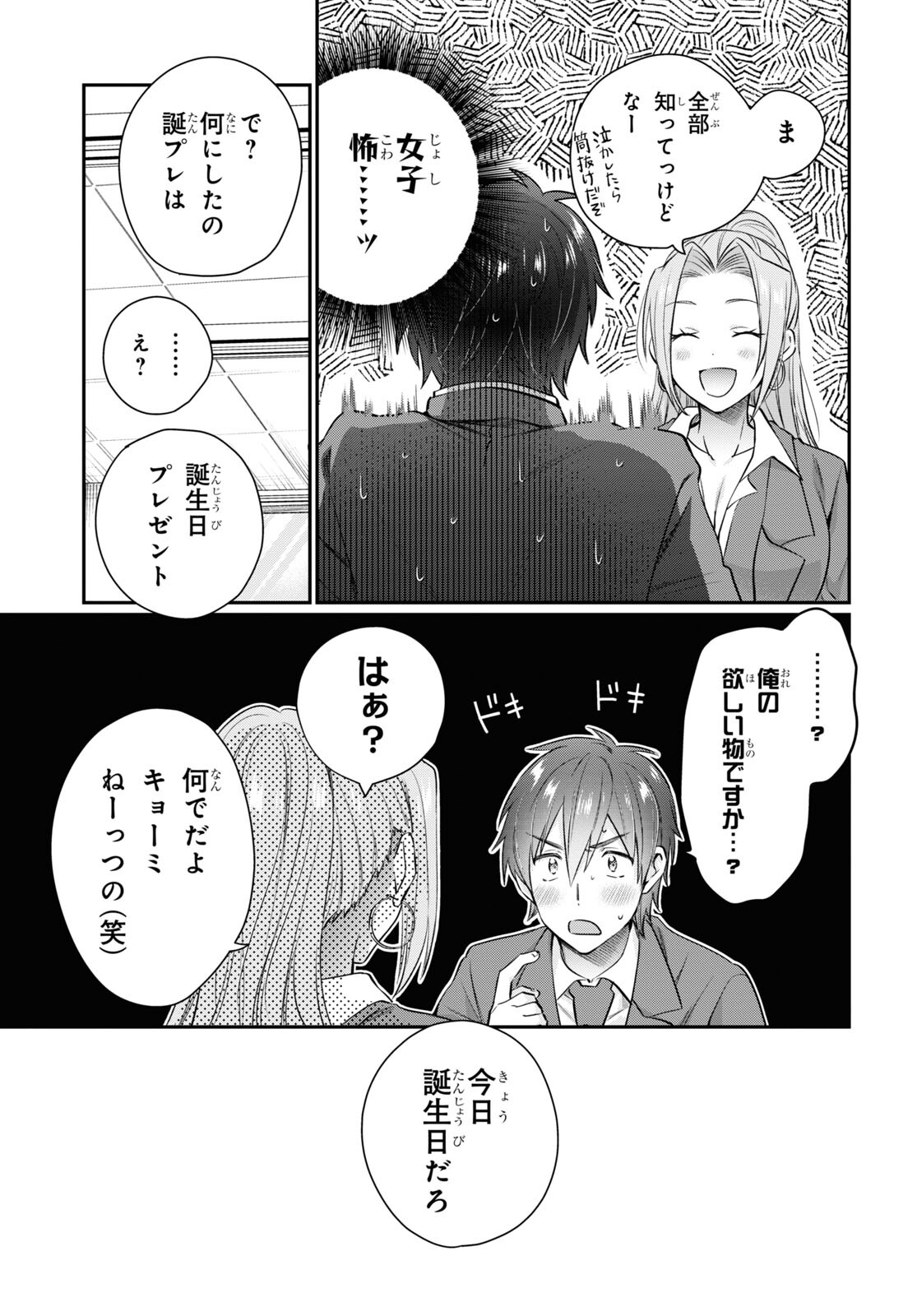夫婦以上、恋人未満。 Chap 68 - Next Chap 69