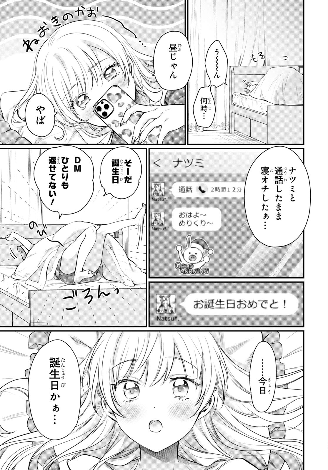 夫婦以上、恋人未満。 Chap 68 - Next Chap 69