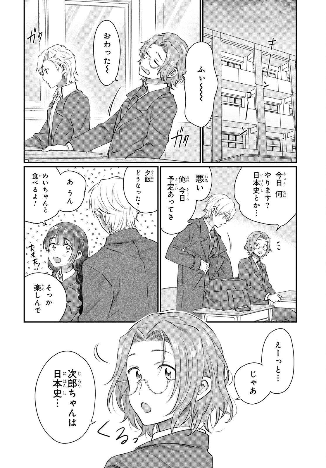 夫婦以上、恋人未満。 Chap 68 - Next Chap 69