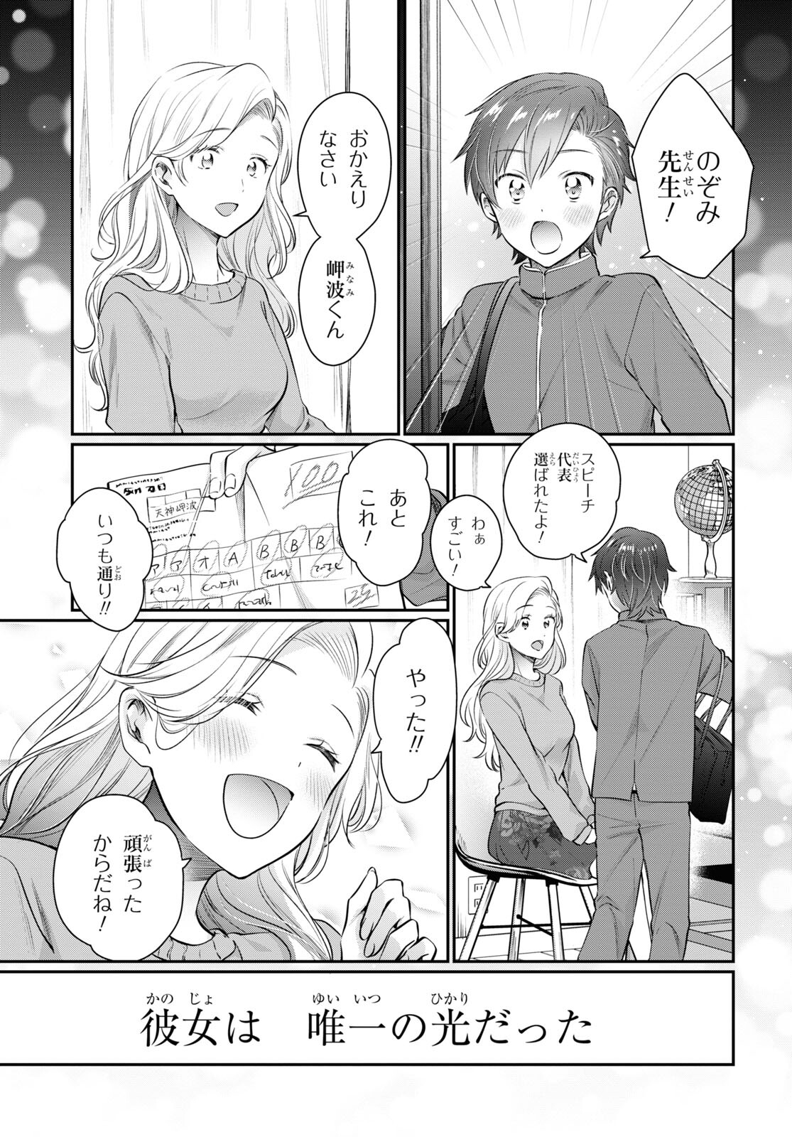 夫婦以上、恋人未満。 Chap 69 - Next Chap 70