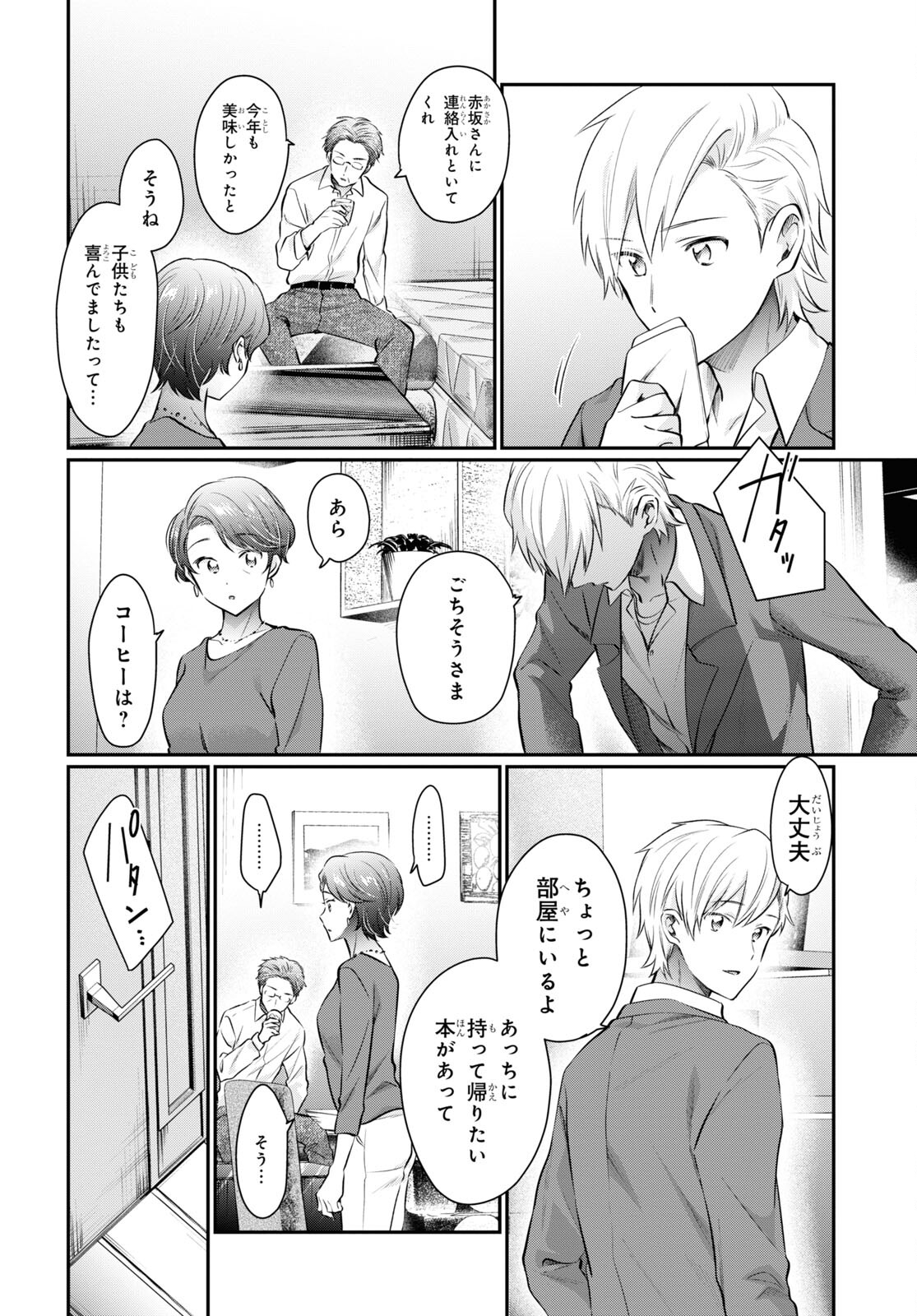 夫婦以上、恋人未満。 Chap 69 - Next Chap 70