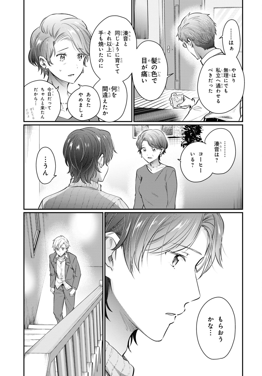 夫婦以上、恋人未満。 Chap 69 - Next Chap 70