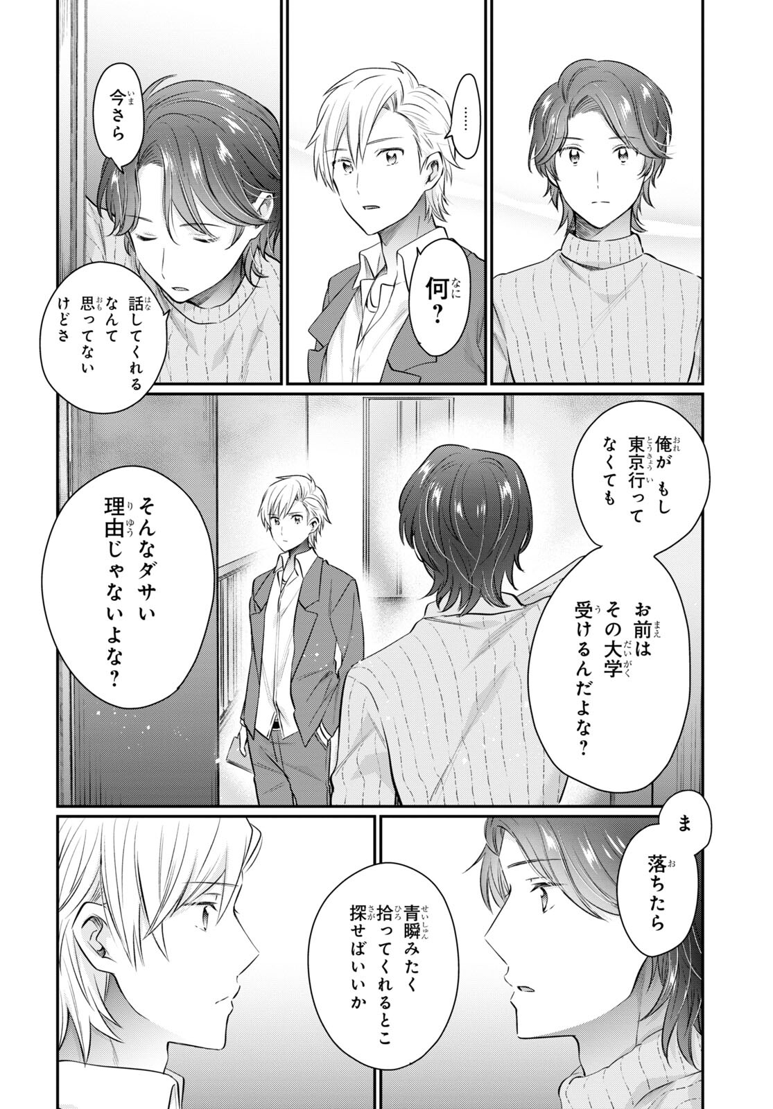 夫婦以上、恋人未満。 Chap 69 - Next Chap 70