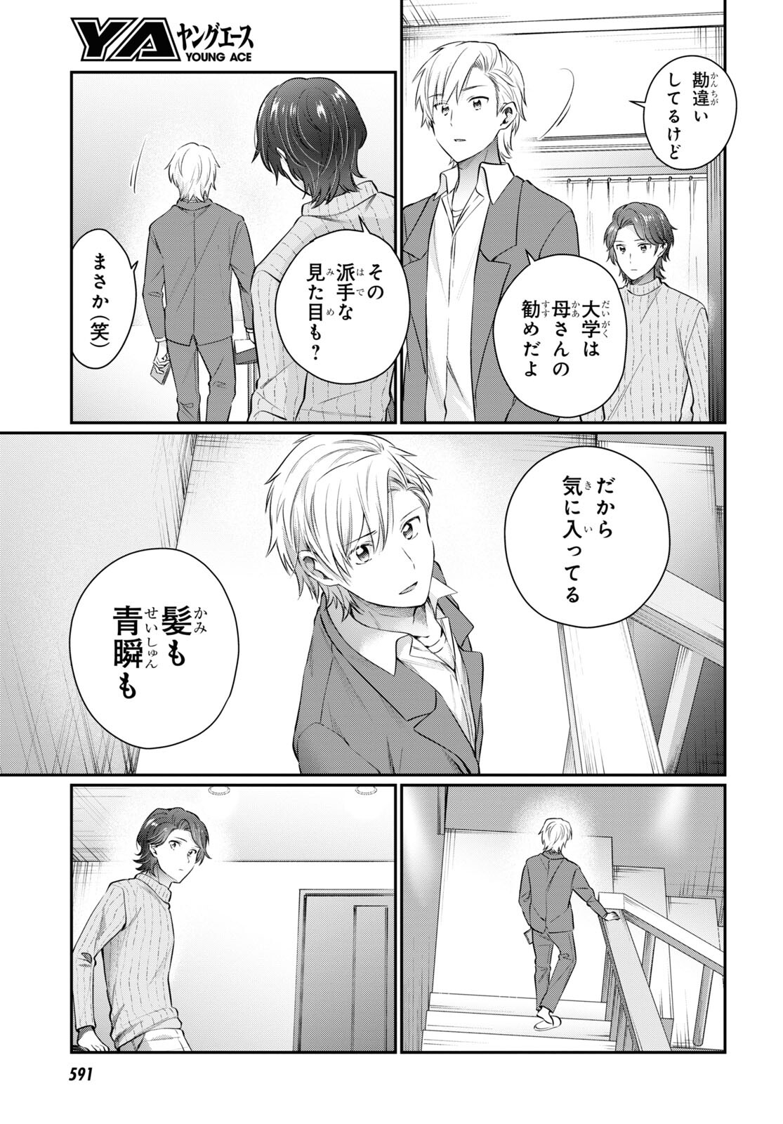 夫婦以上、恋人未満。 Chap 69 - Next Chap 70