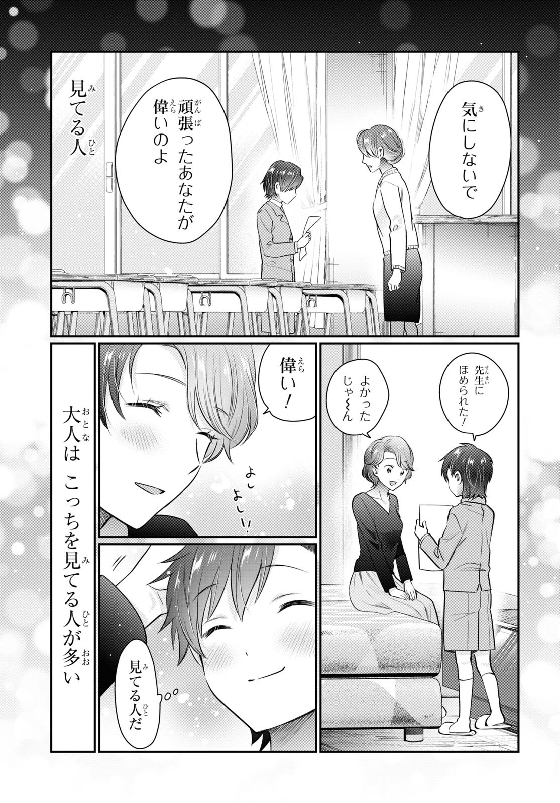 夫婦以上、恋人未満。 Chap 69 - Next Chap 70