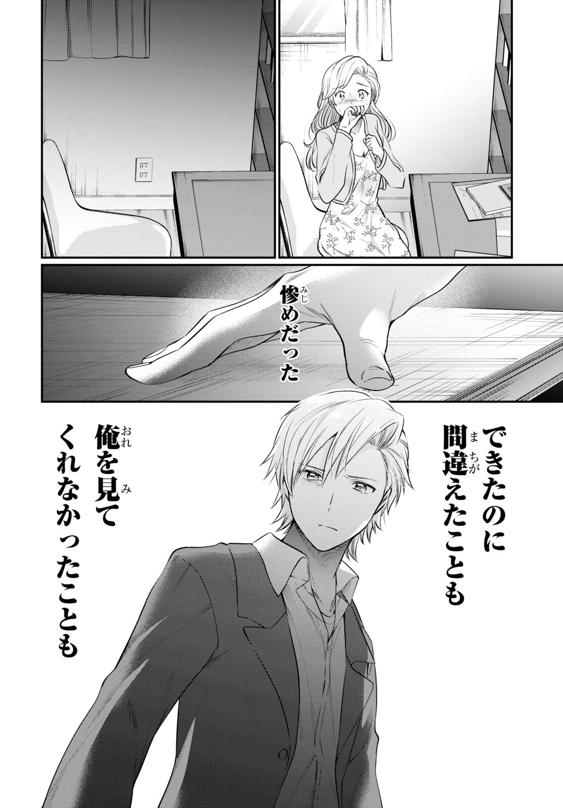 夫婦以上、恋人未満。 Chap 69 - Next Chap 70
