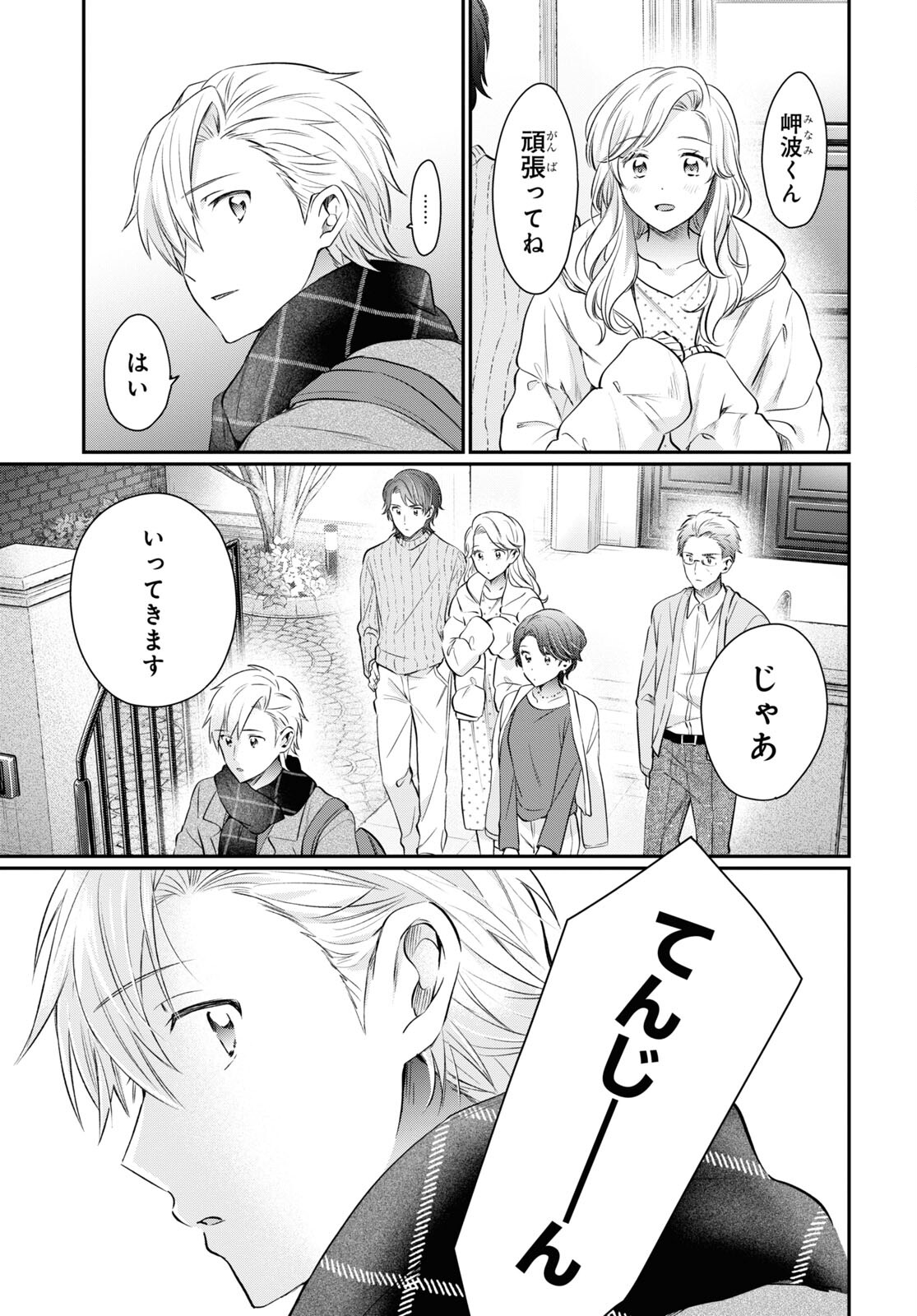 夫婦以上、恋人未満。 Chap 69 - Next Chap 70