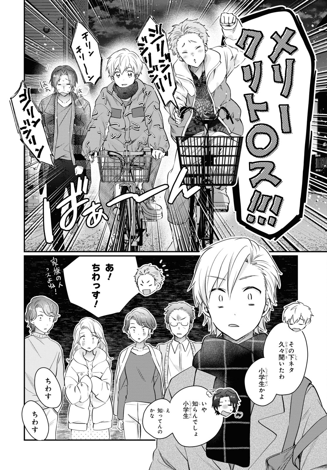 夫婦以上、恋人未満。 Chap 69 - Next Chap 70