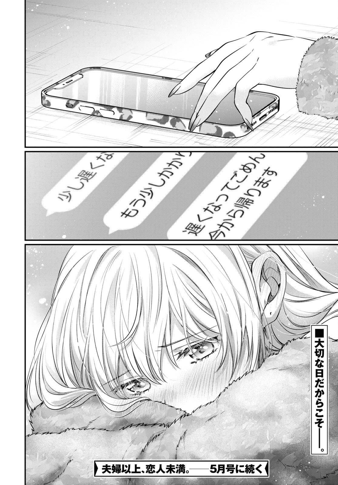 夫婦以上、恋人未満。 Chap 69 - Next Chap 70