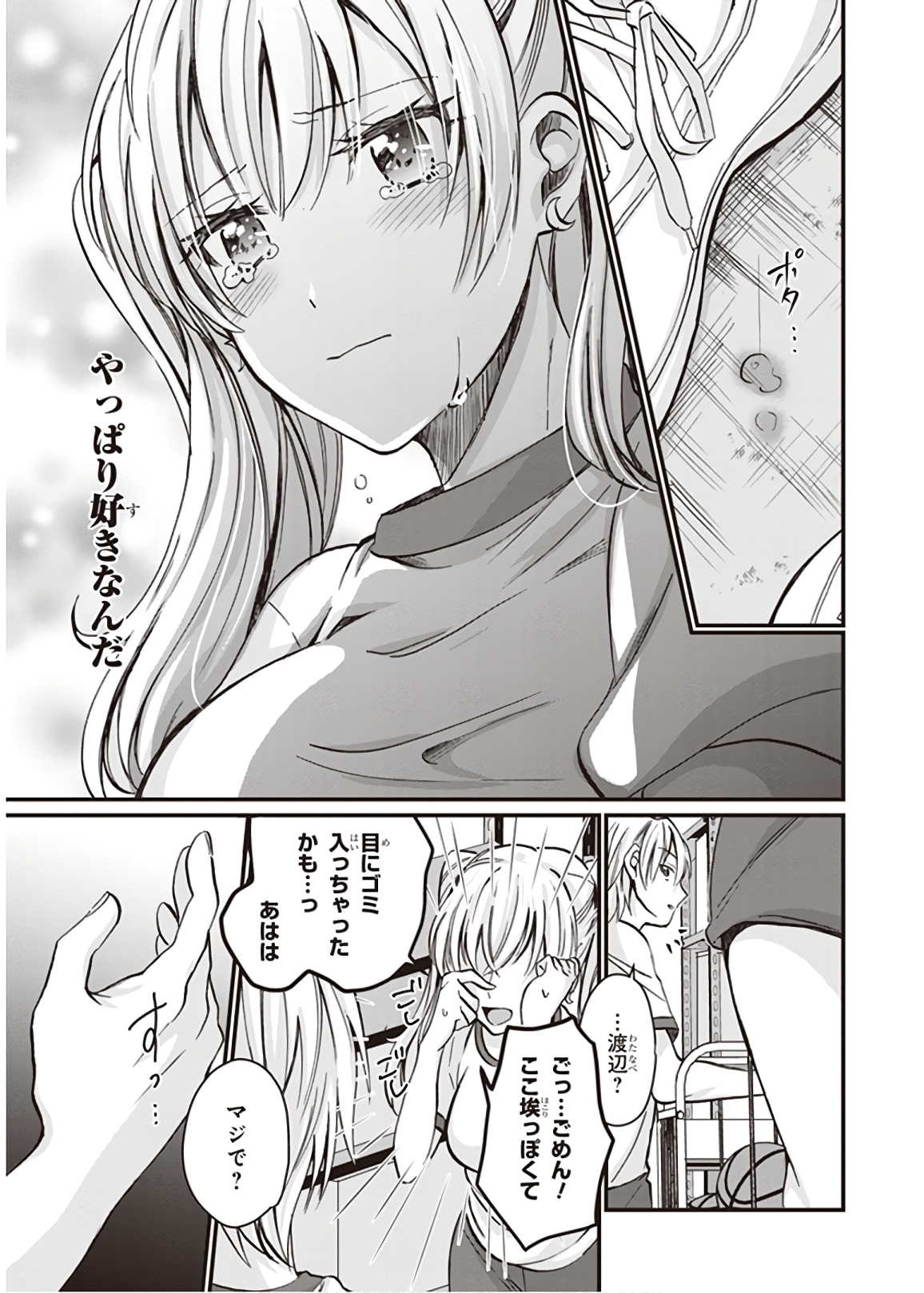 夫婦以上、恋人未満。 Chap 7 - Next Chap 8