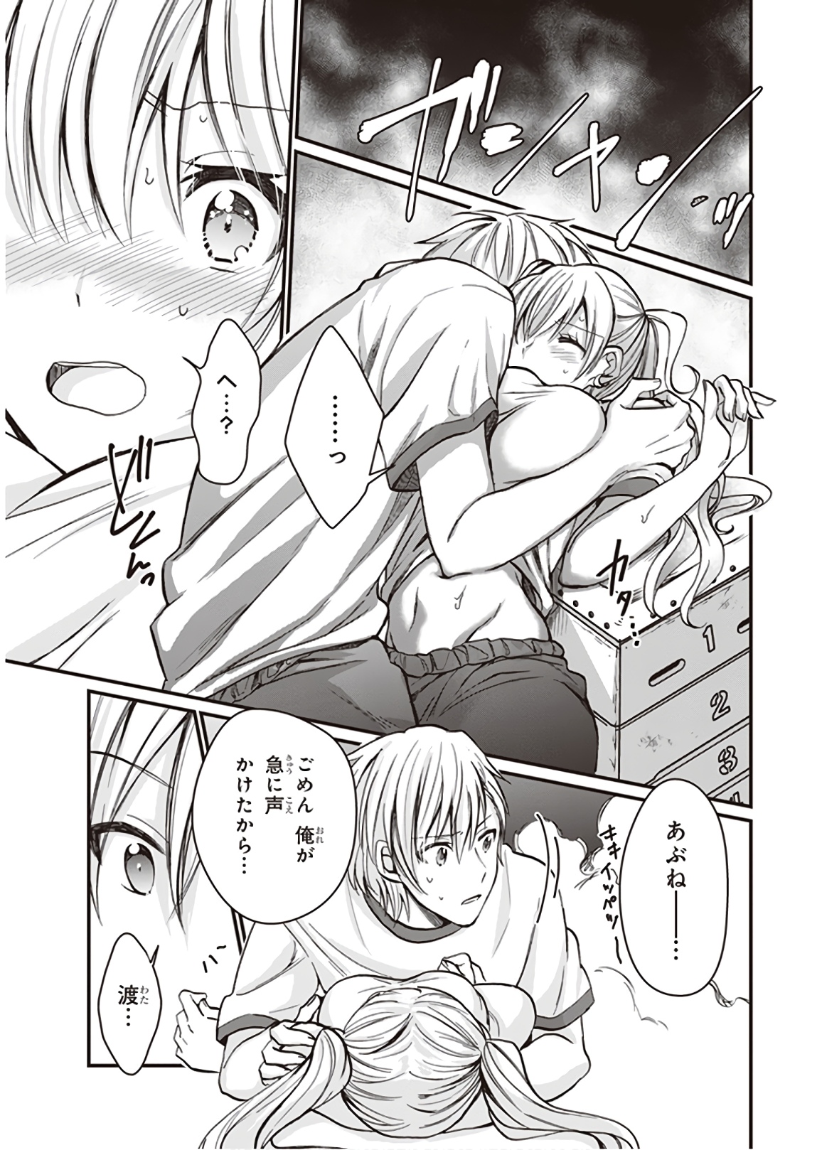 夫婦以上、恋人未満。 Chap 7 - Next Chap 8