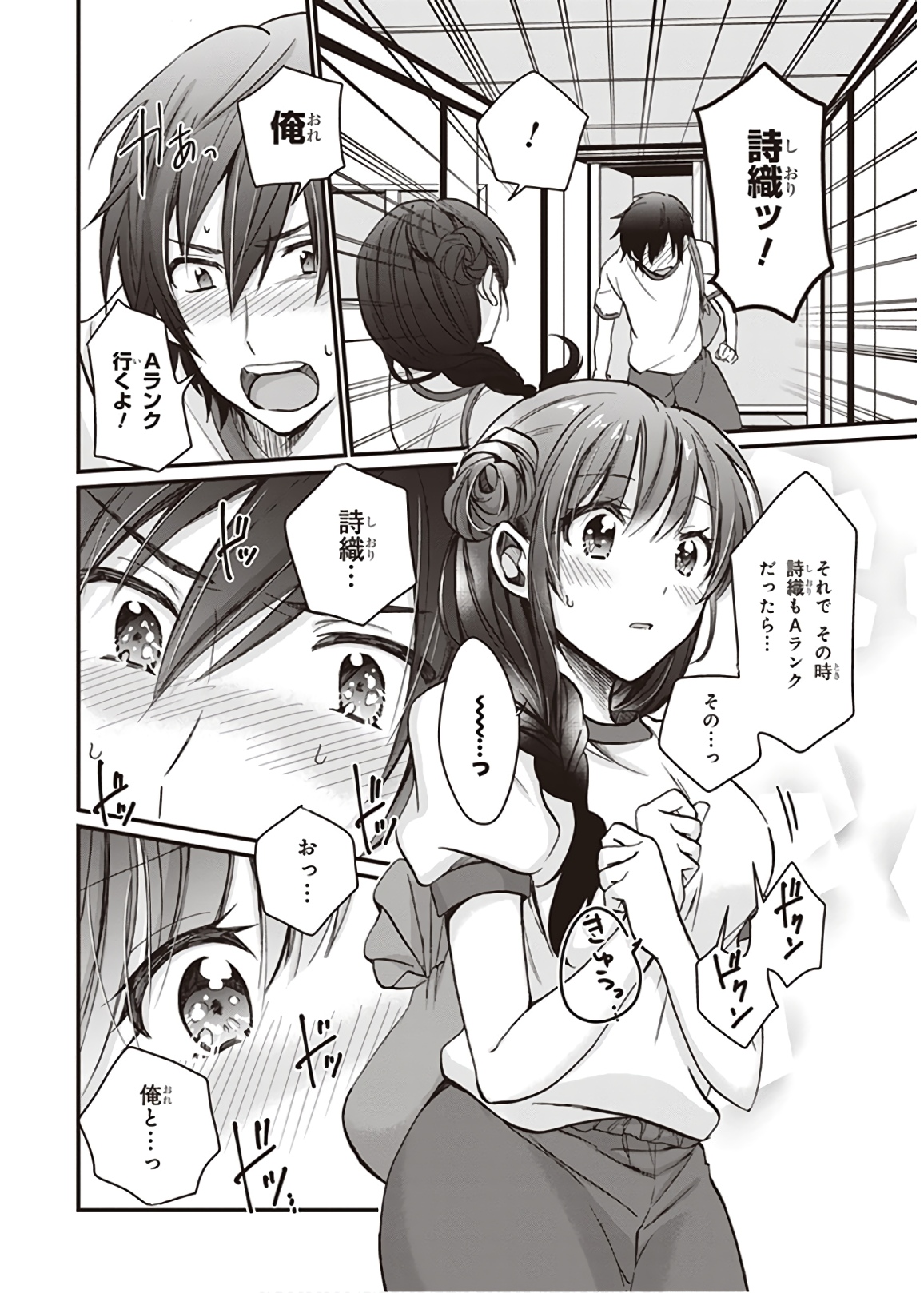 夫婦以上、恋人未満。 Chap 7 - Next Chap 8