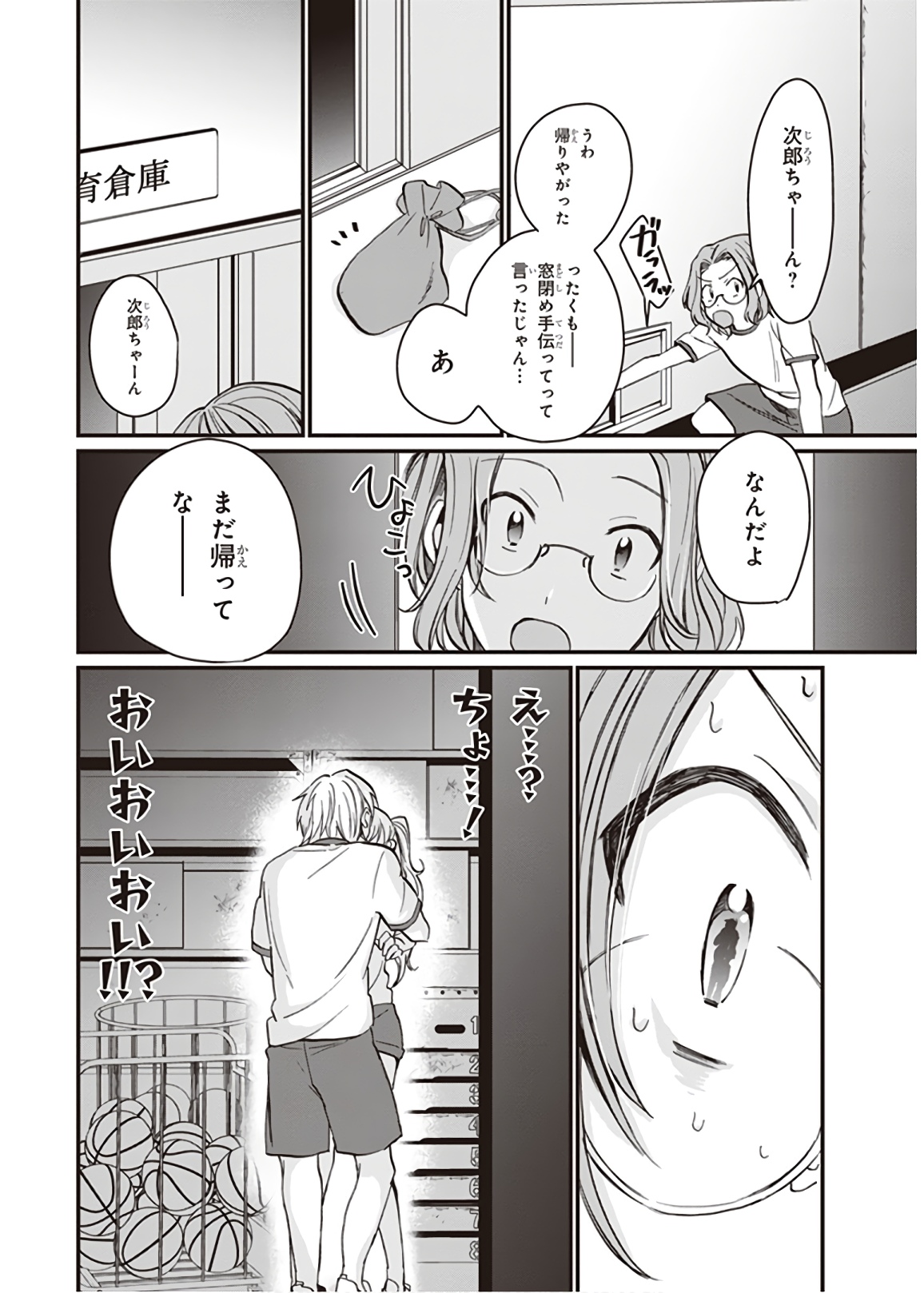 夫婦以上、恋人未満。 Chap 7 - Next Chap 8