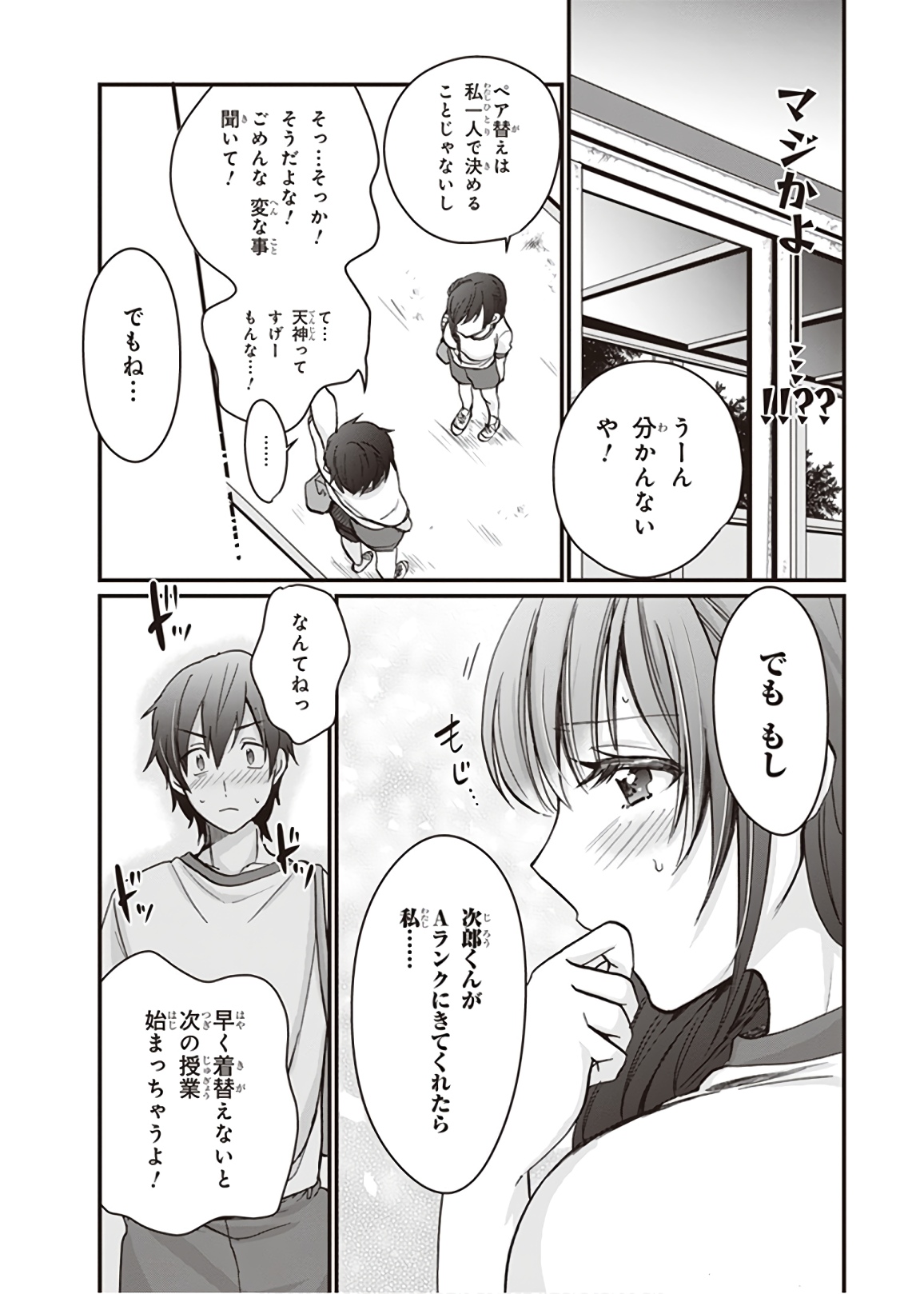 夫婦以上、恋人未満。 Chap 7 - Next Chap 8