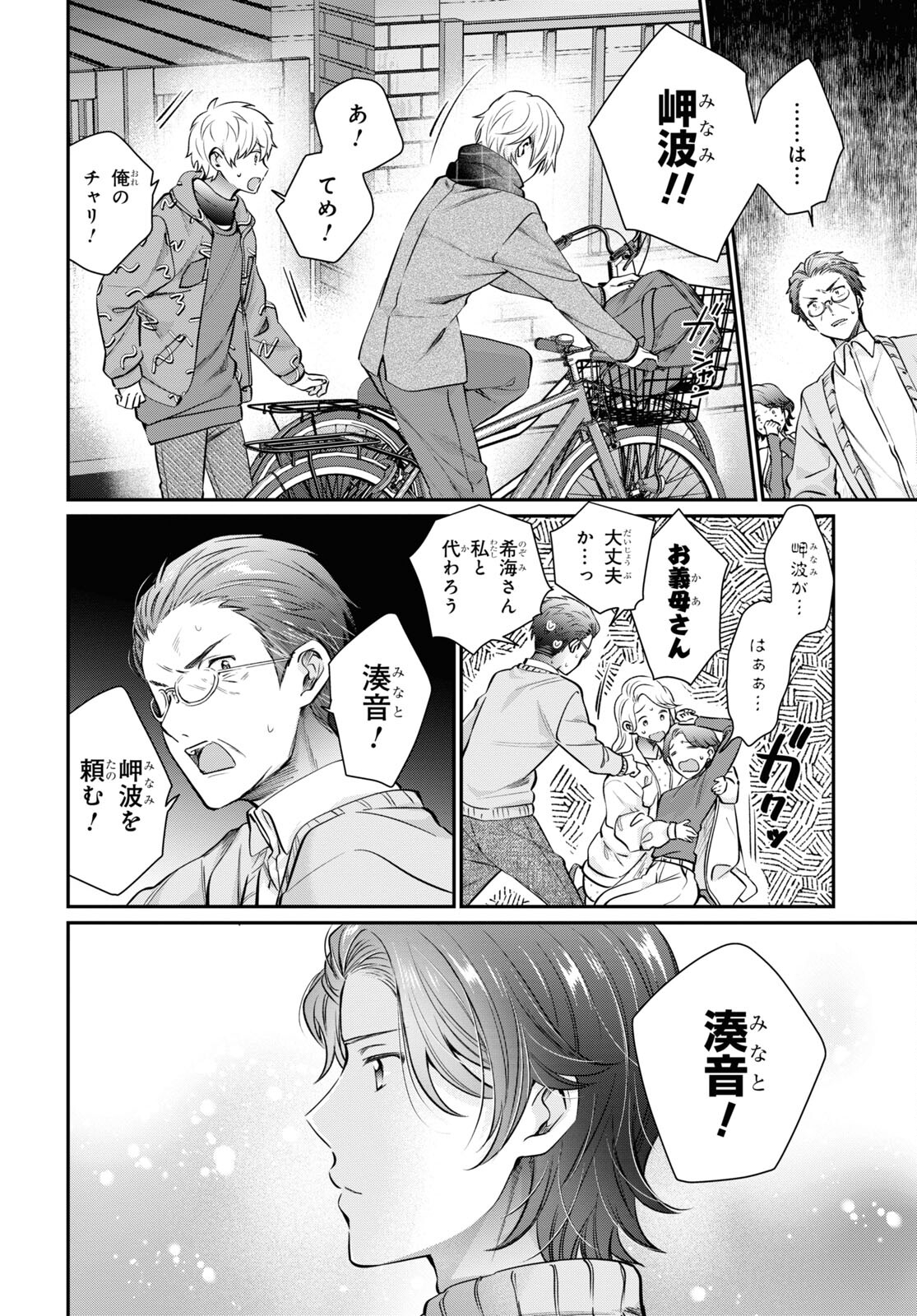 夫婦以上、恋人未満。 Chap 70 - Next Chap 71