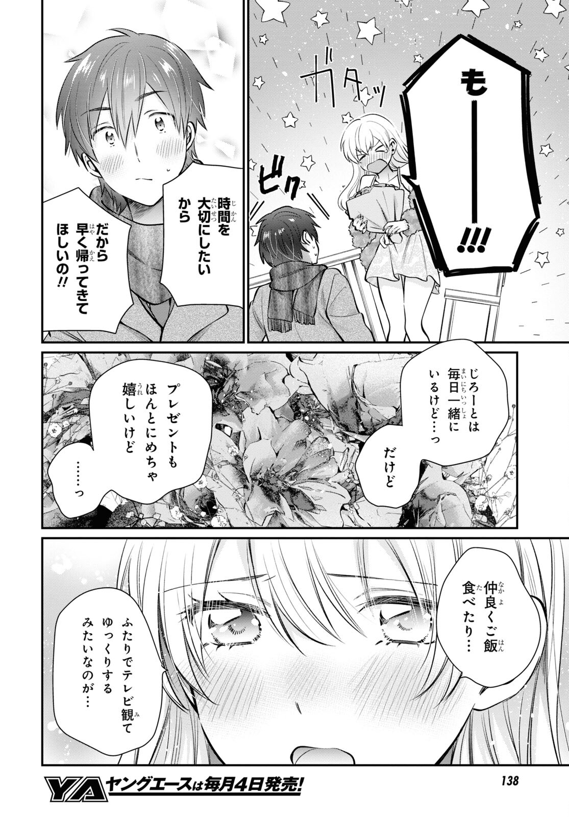 夫婦以上、恋人未満。 Chap 70 - Next Chap 71