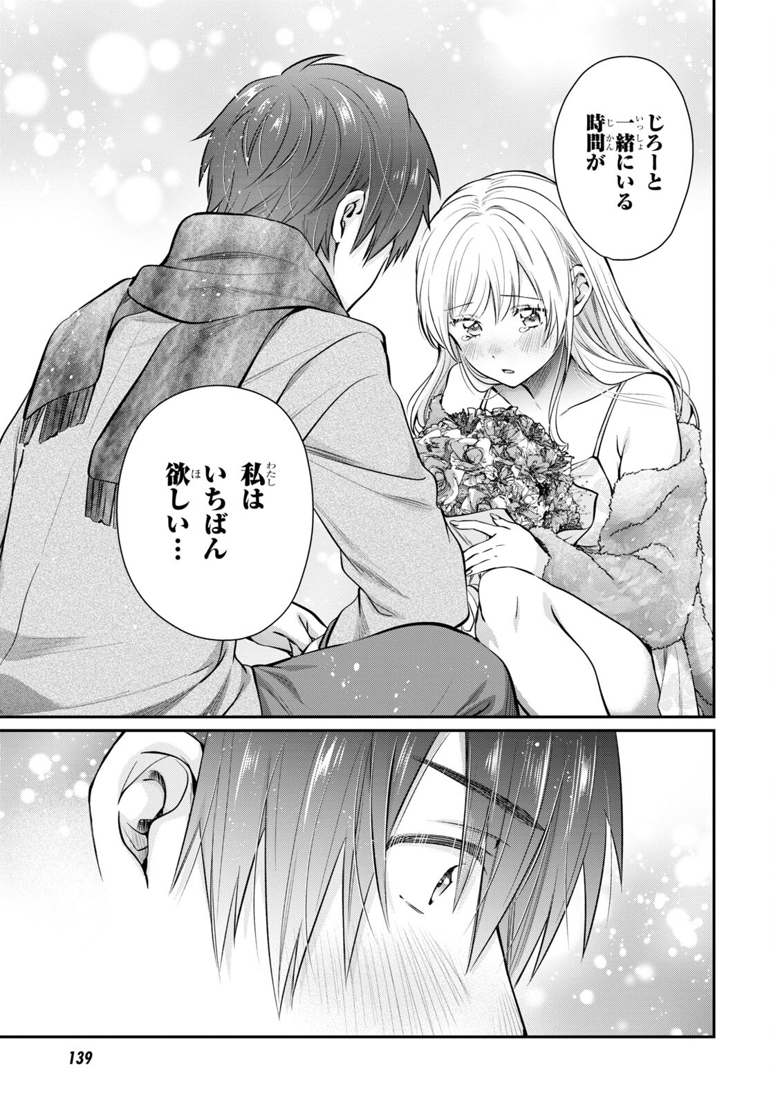 夫婦以上、恋人未満。 Chap 70 - Next Chap 71