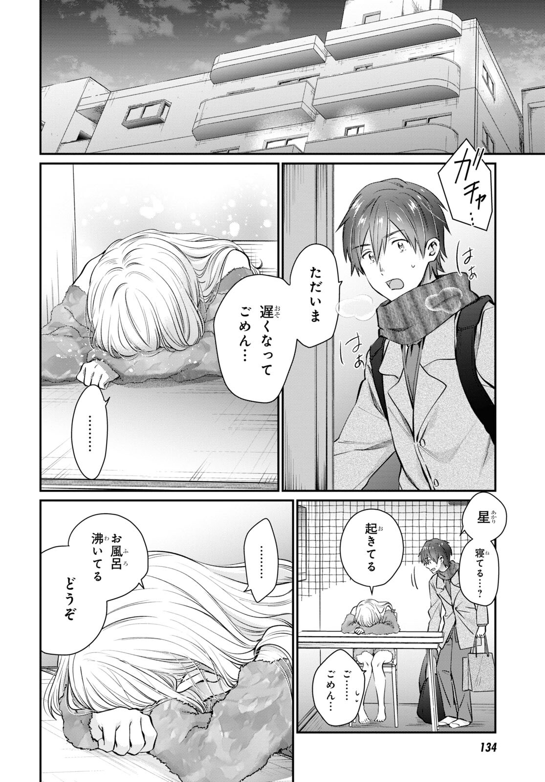 夫婦以上、恋人未満。 Chap 70 - Next Chap 71