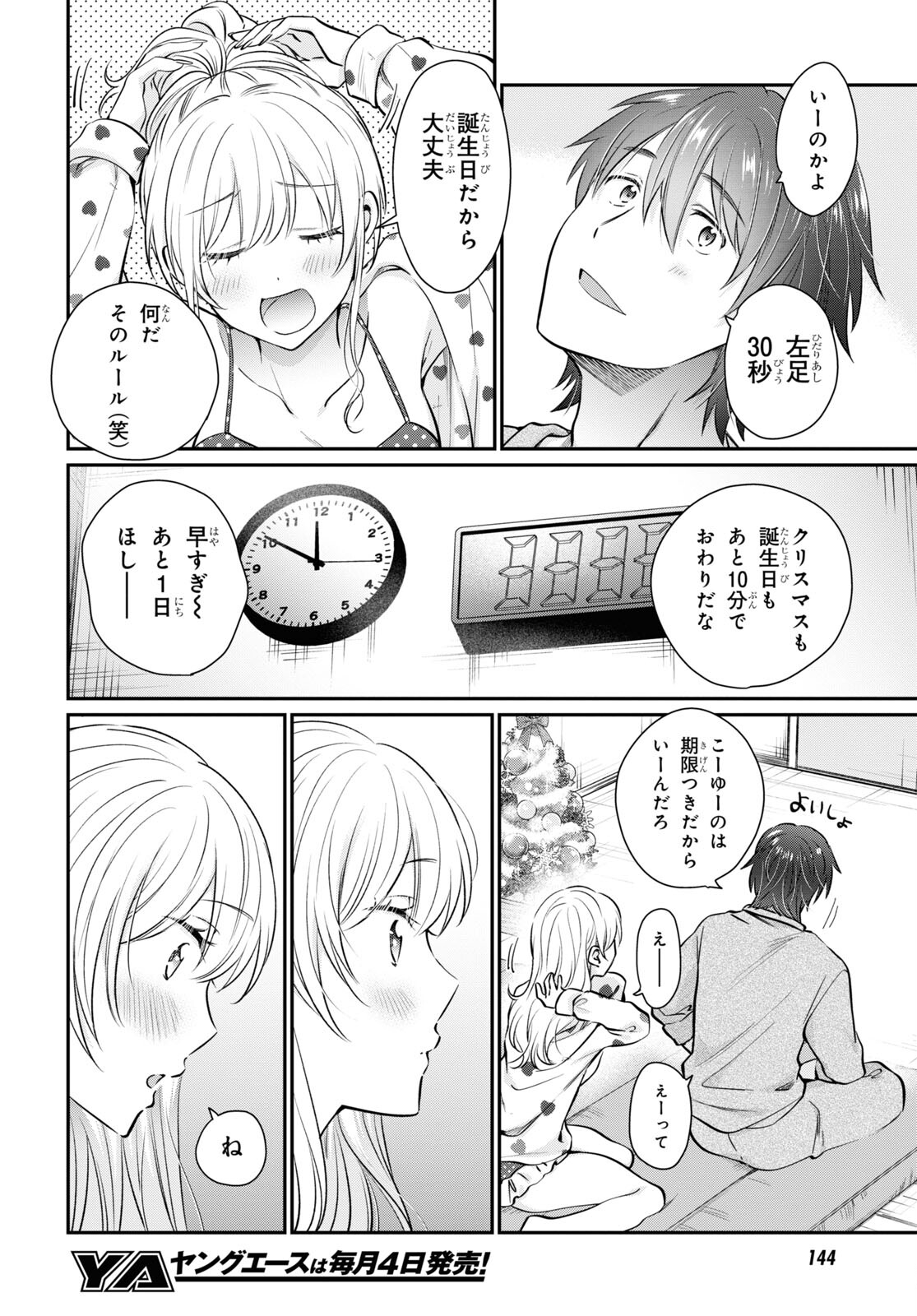 夫婦以上、恋人未満。 Chap 70 - Next Chap 71