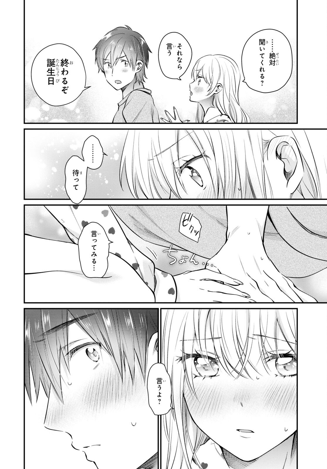 夫婦以上、恋人未満。 Chap 70 - Next Chap 71
