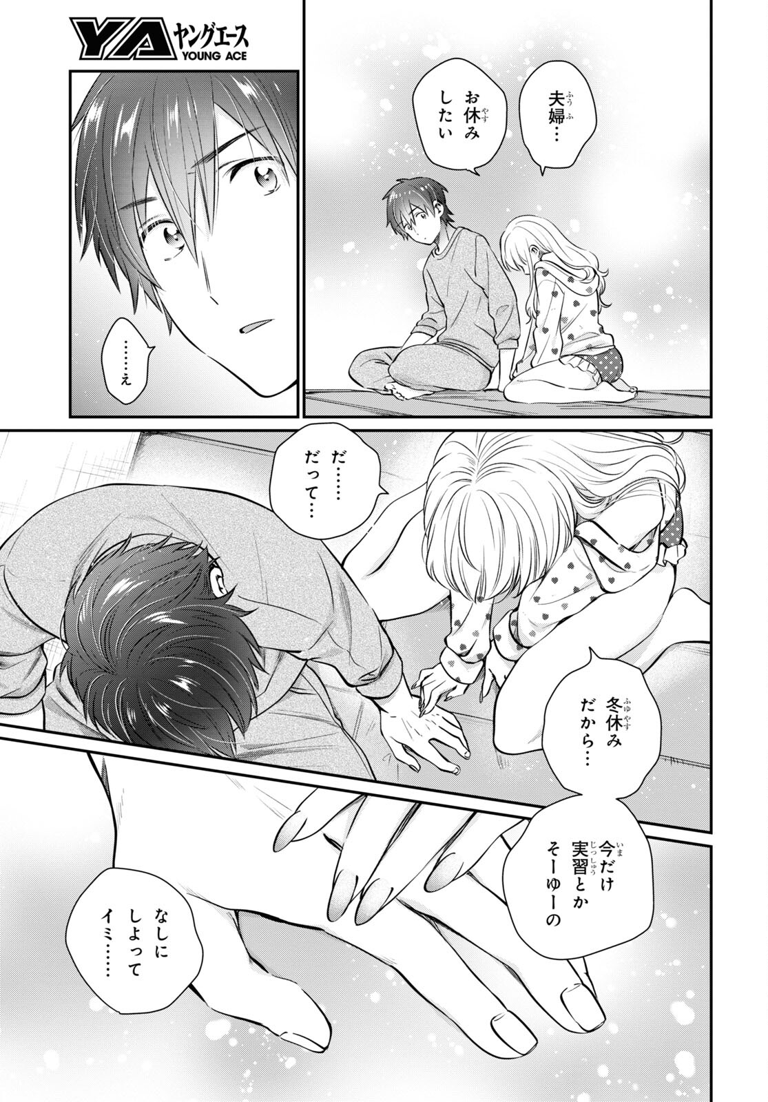 夫婦以上、恋人未満。 Chap 70 - Next Chap 71