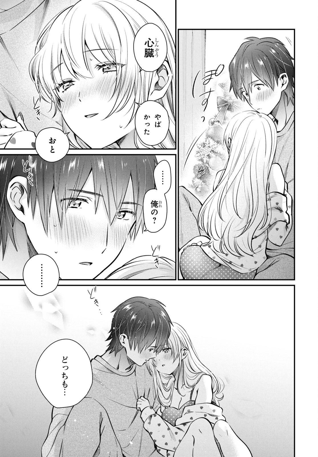 夫婦以上、恋人未満。 Chap 71 - Next Chap 72