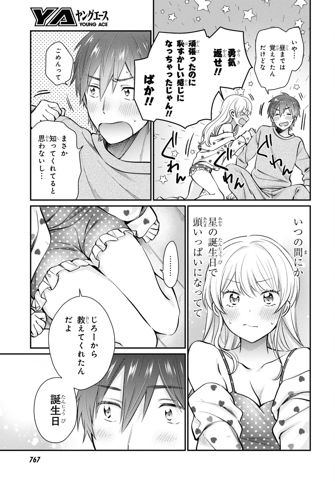 夫婦以上、恋人未満。 Chap 71 - Next Chap 72