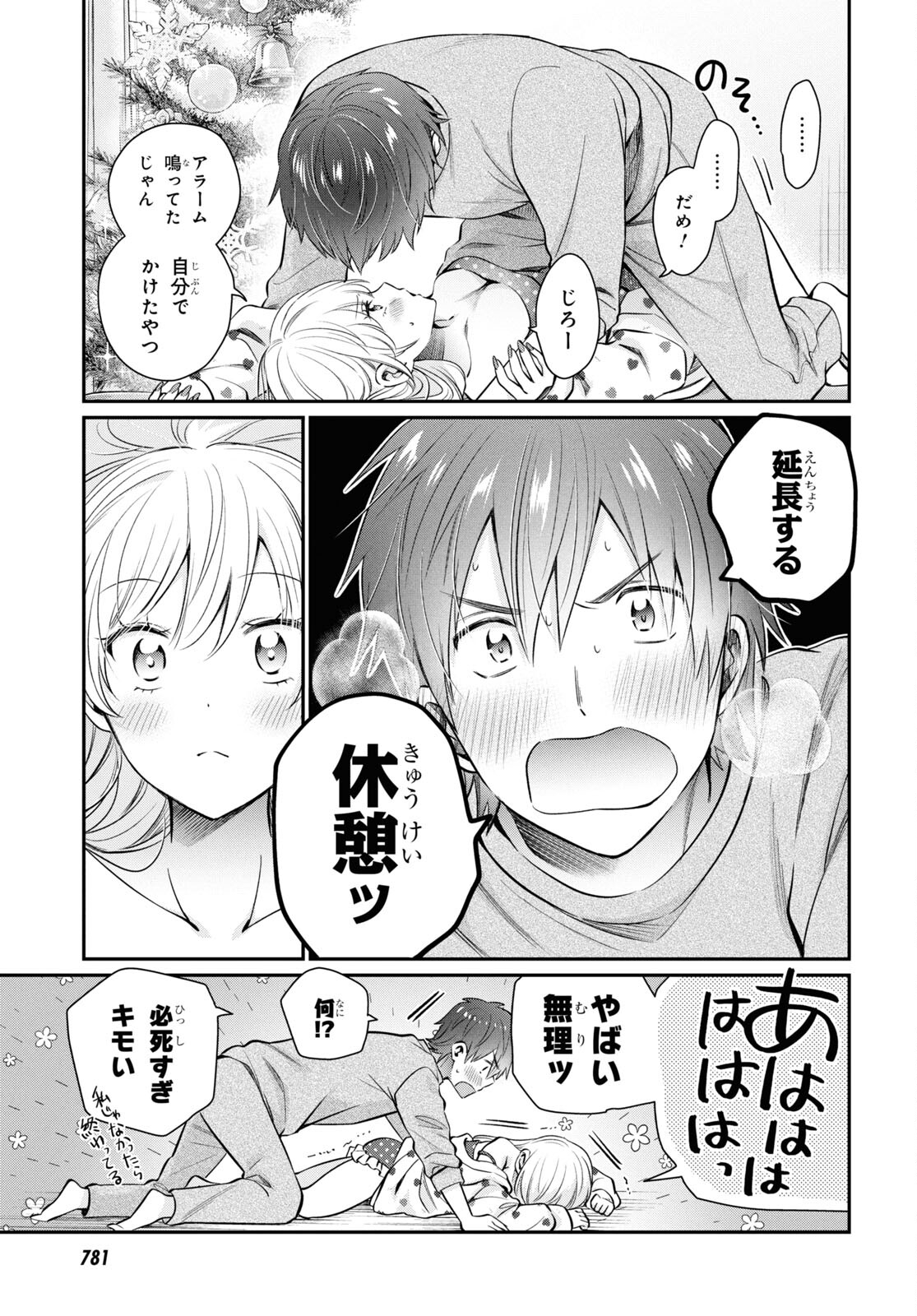 夫婦以上、恋人未満。 Chap 71 - Next Chap 72