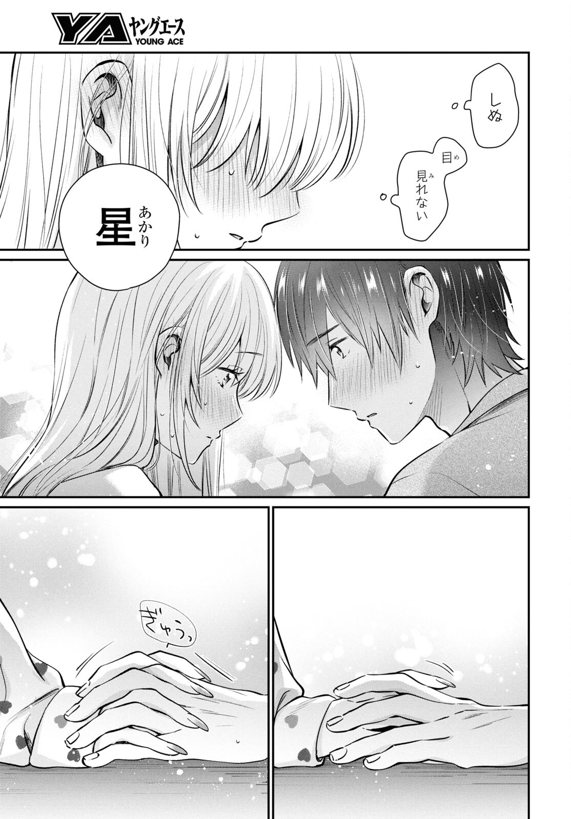 夫婦以上、恋人未満。 Chap 71 - Next Chap 72