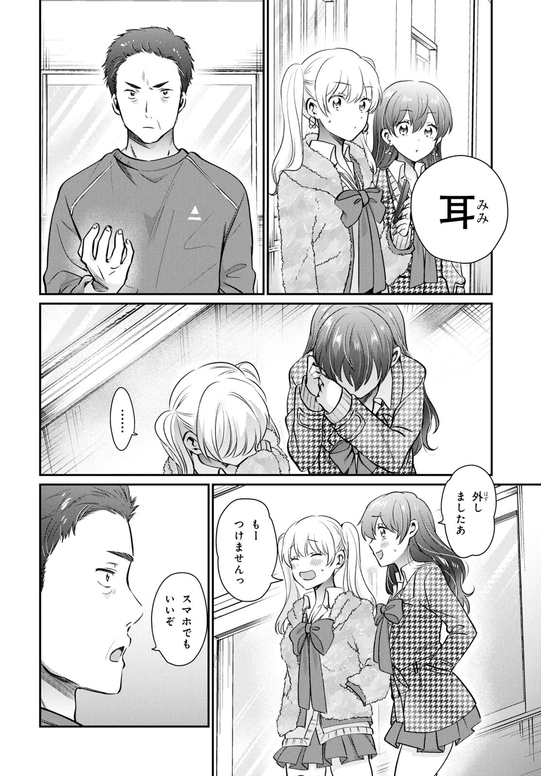 夫婦以上、恋人未満。 Chap 71 - Next Chap 72