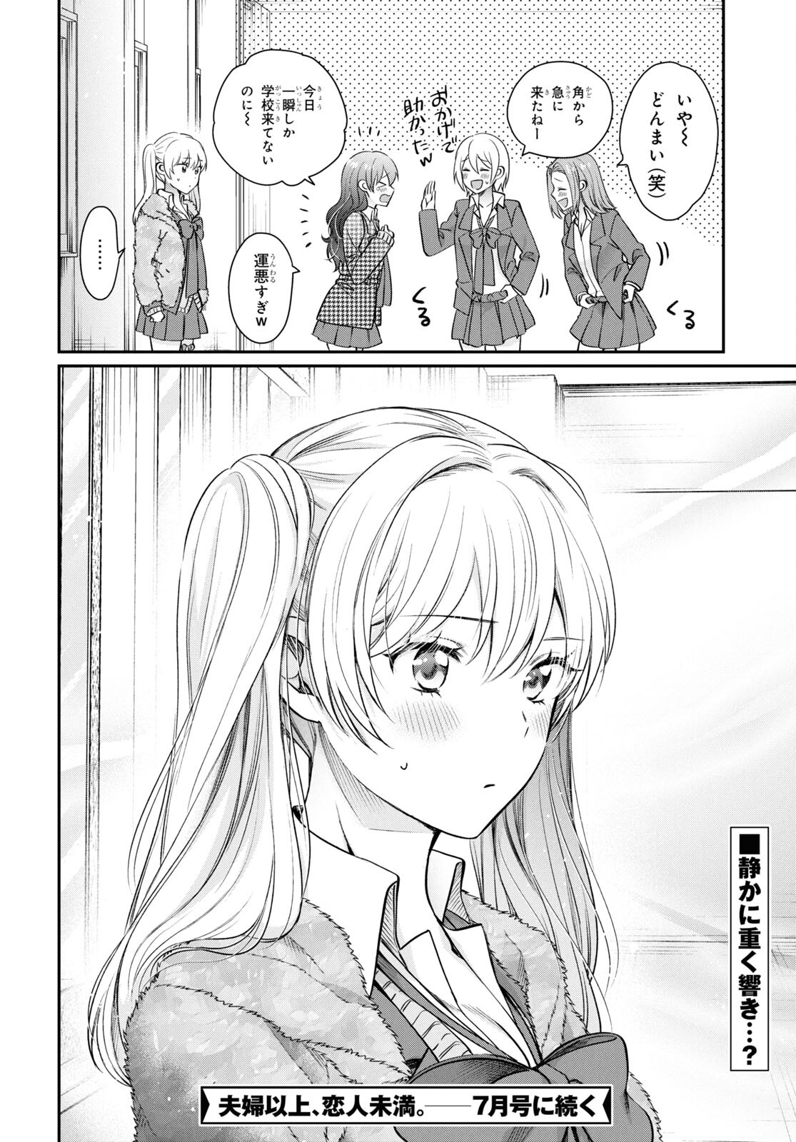 夫婦以上、恋人未満。 Chap 71 - Next Chap 72
